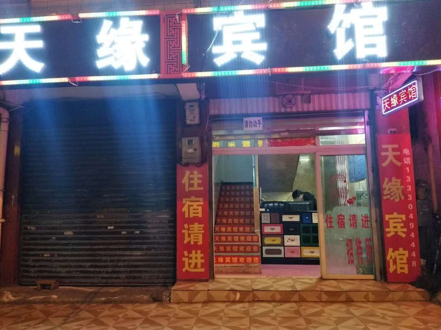 昆明天缘宾馆