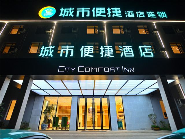 城市便捷酒店(昆明长水机场店)