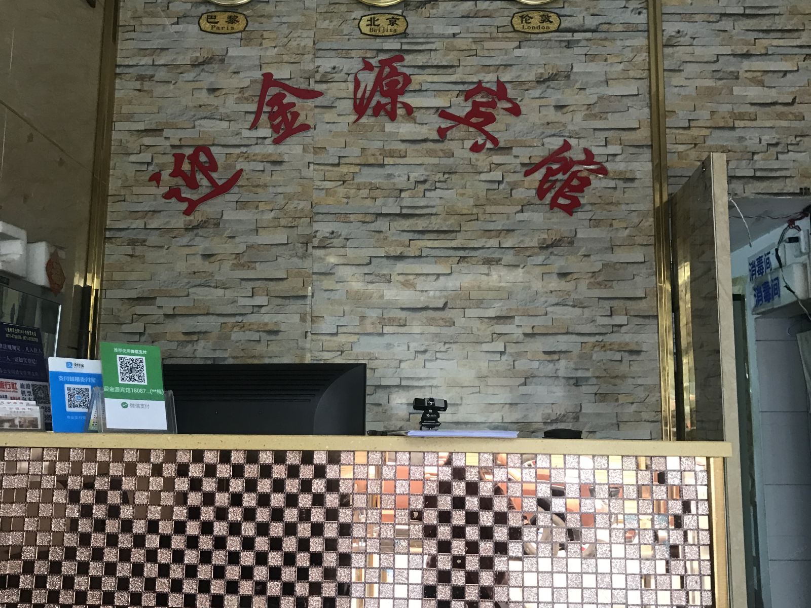 昆明迎金源宾馆