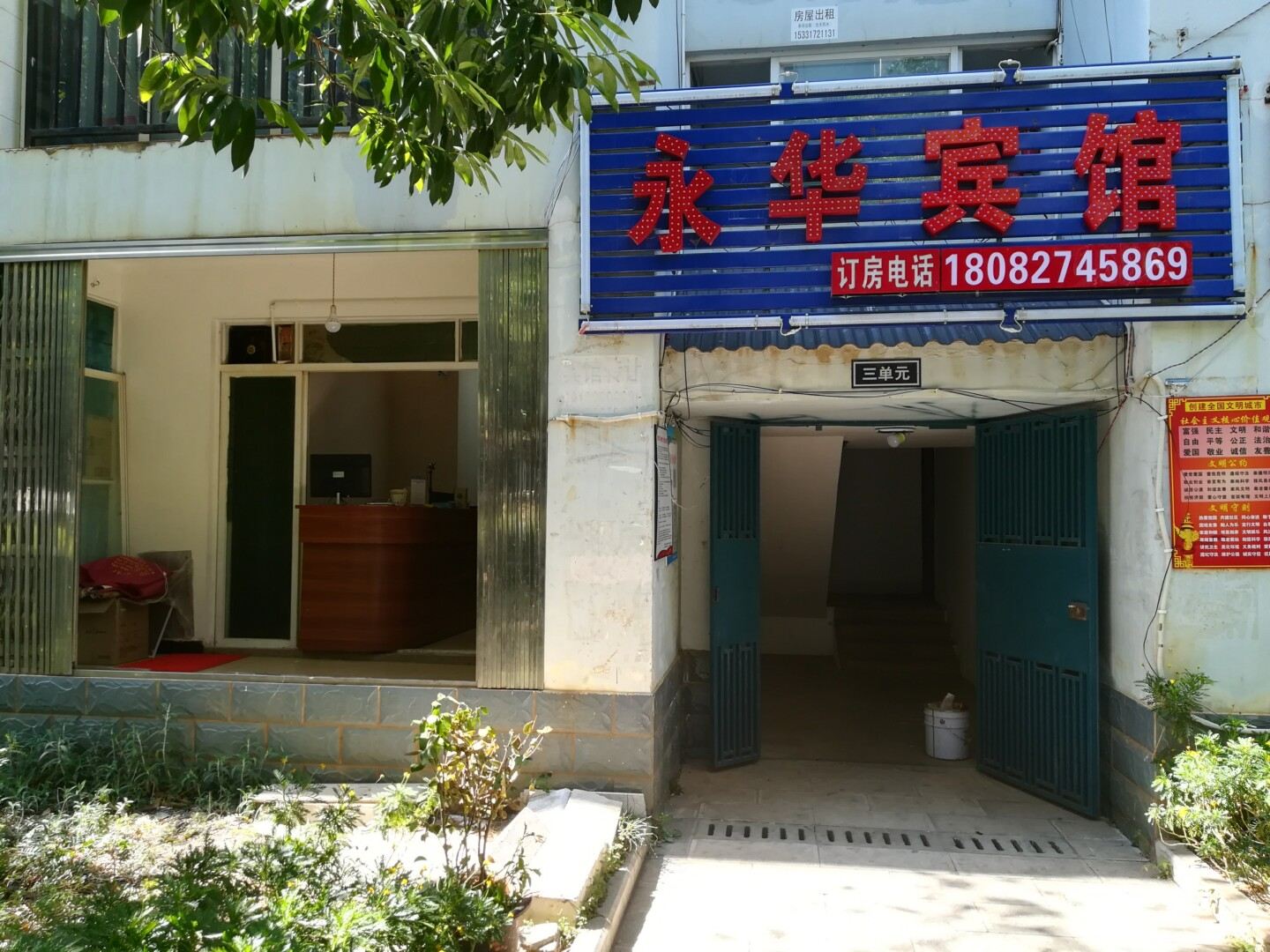 昆明呈贡永华宾馆