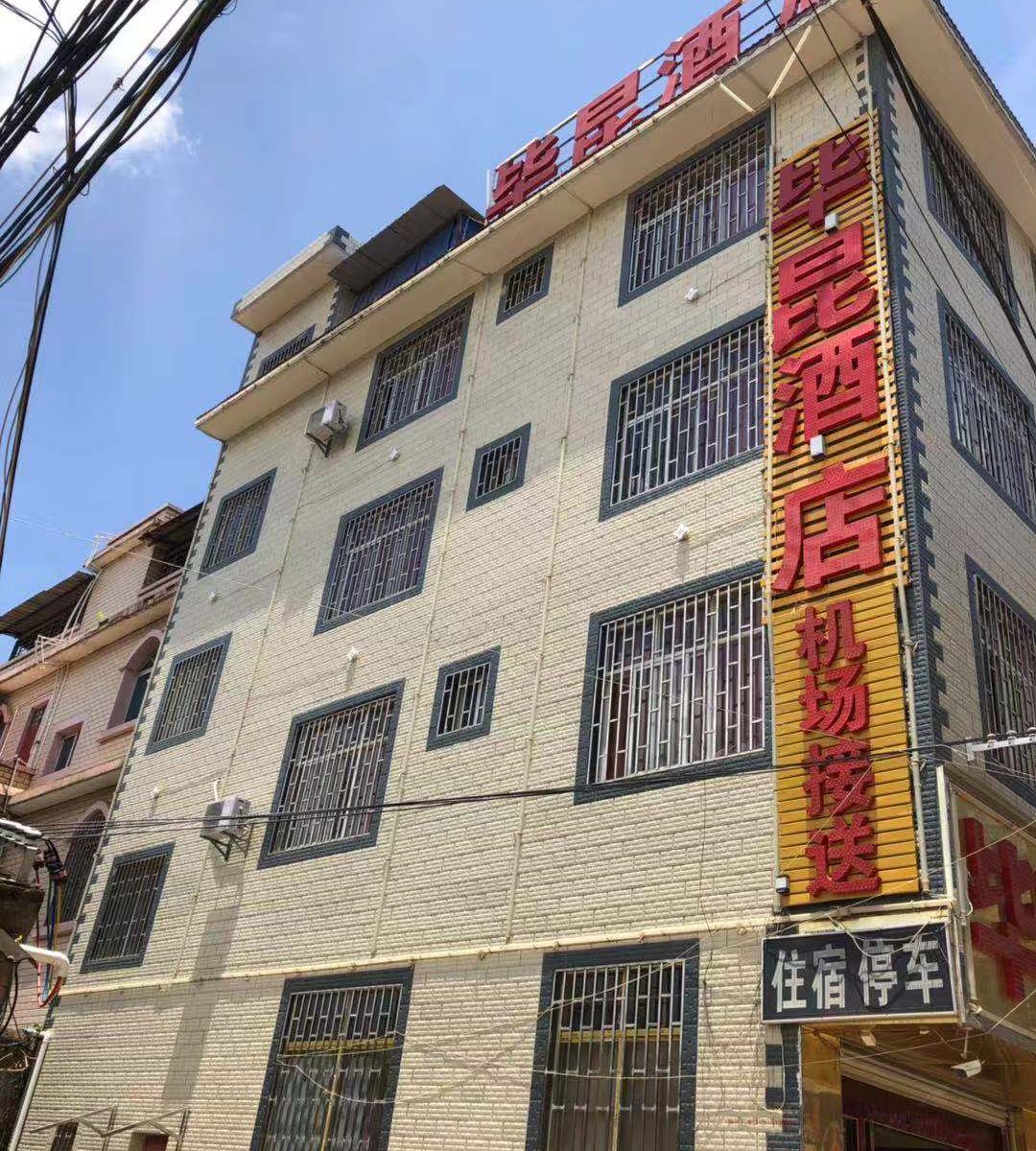 昆明毕昆酒店