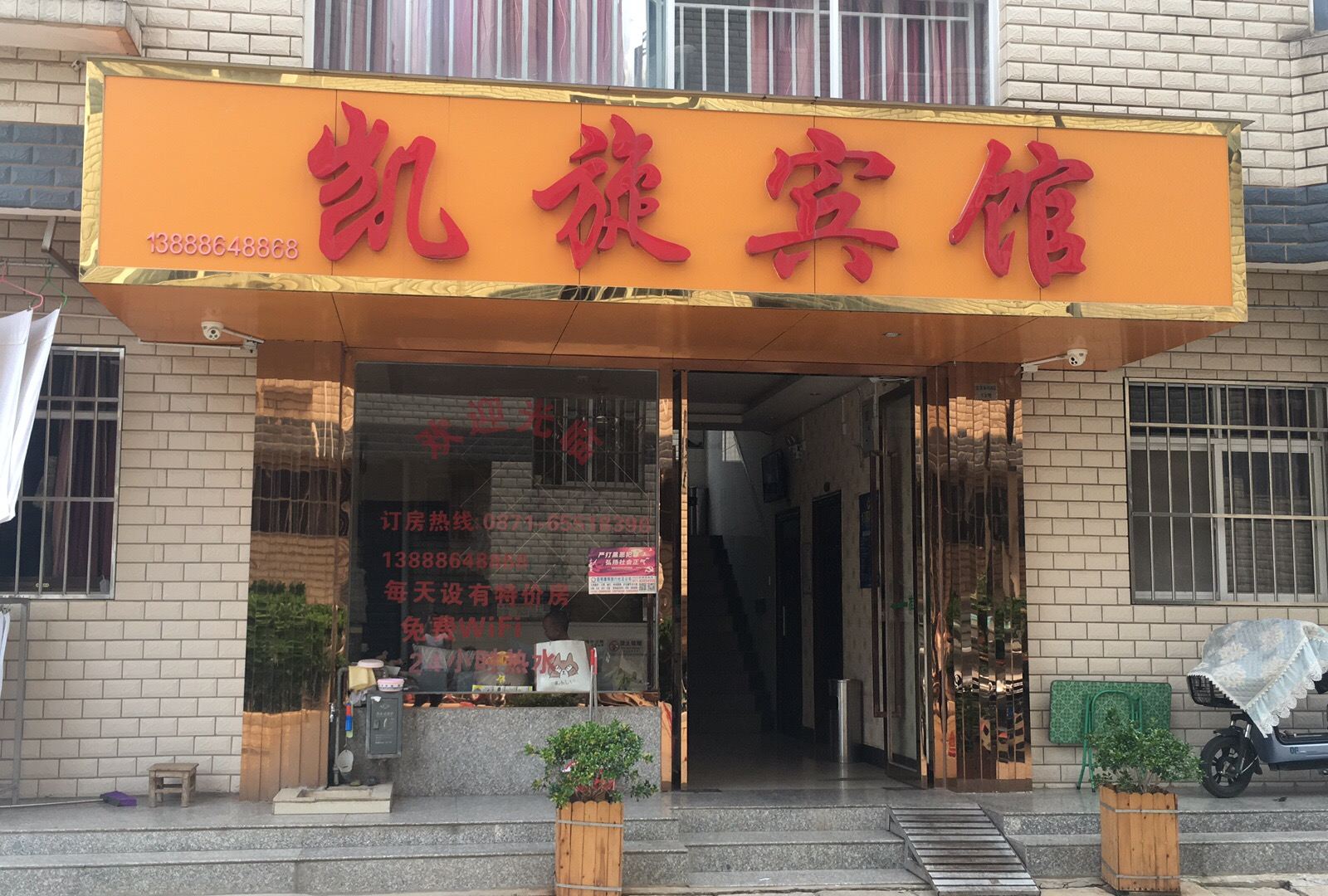 昆明凯旋宾馆