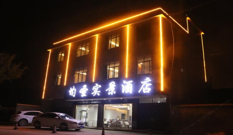 昆明均圣实景酒店