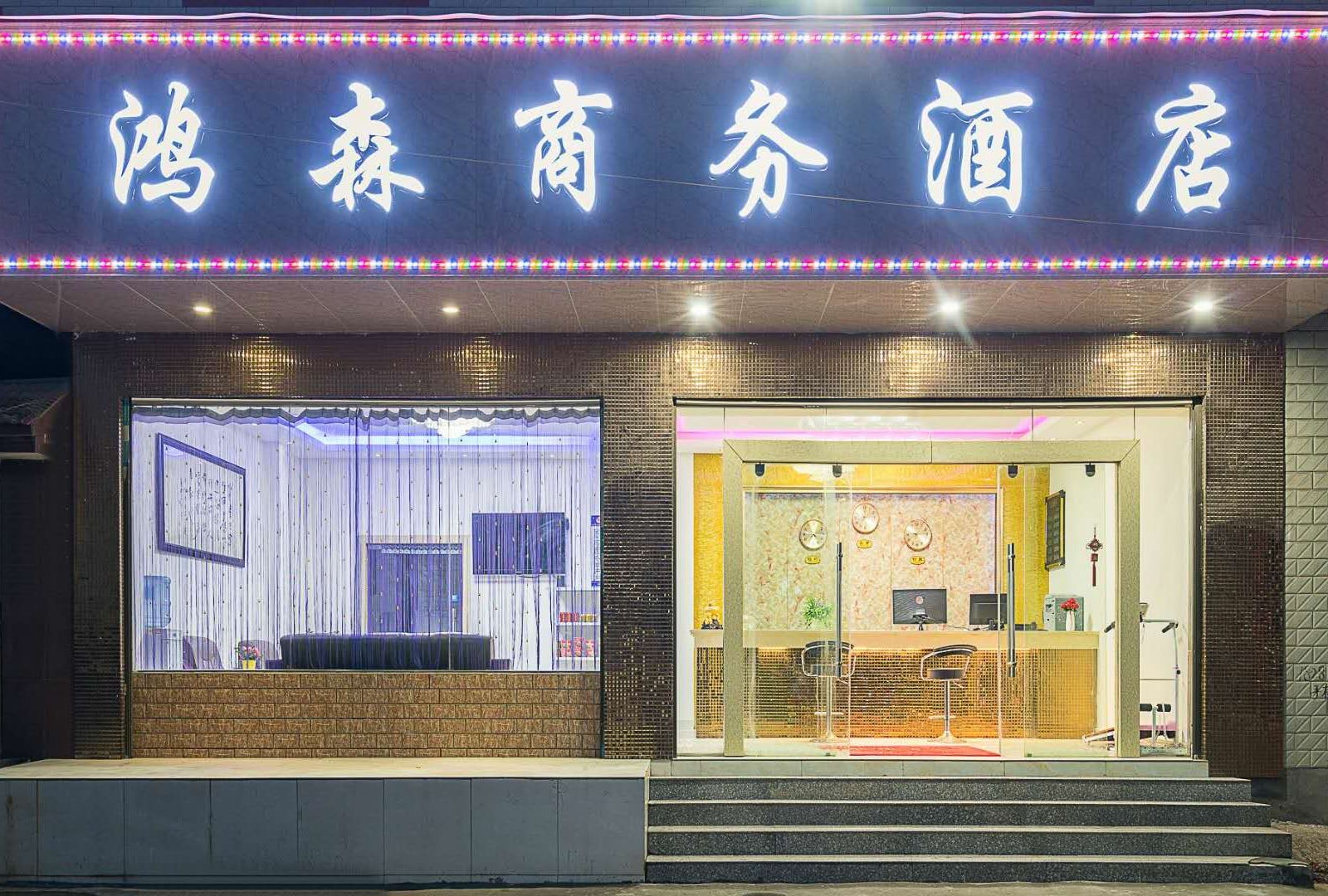 昆明鸿森商务酒店