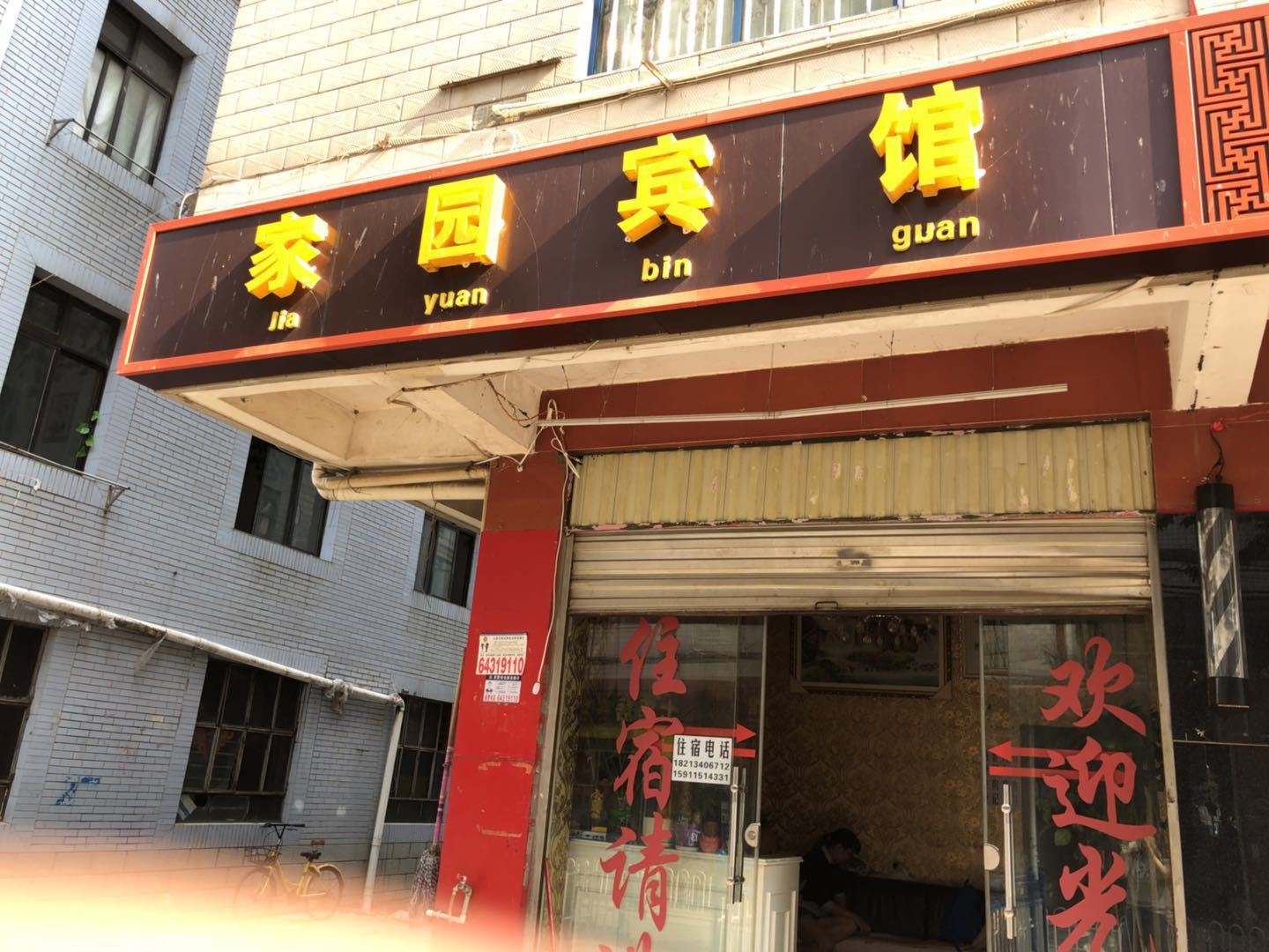 家园宾馆(昆明渔户村店)