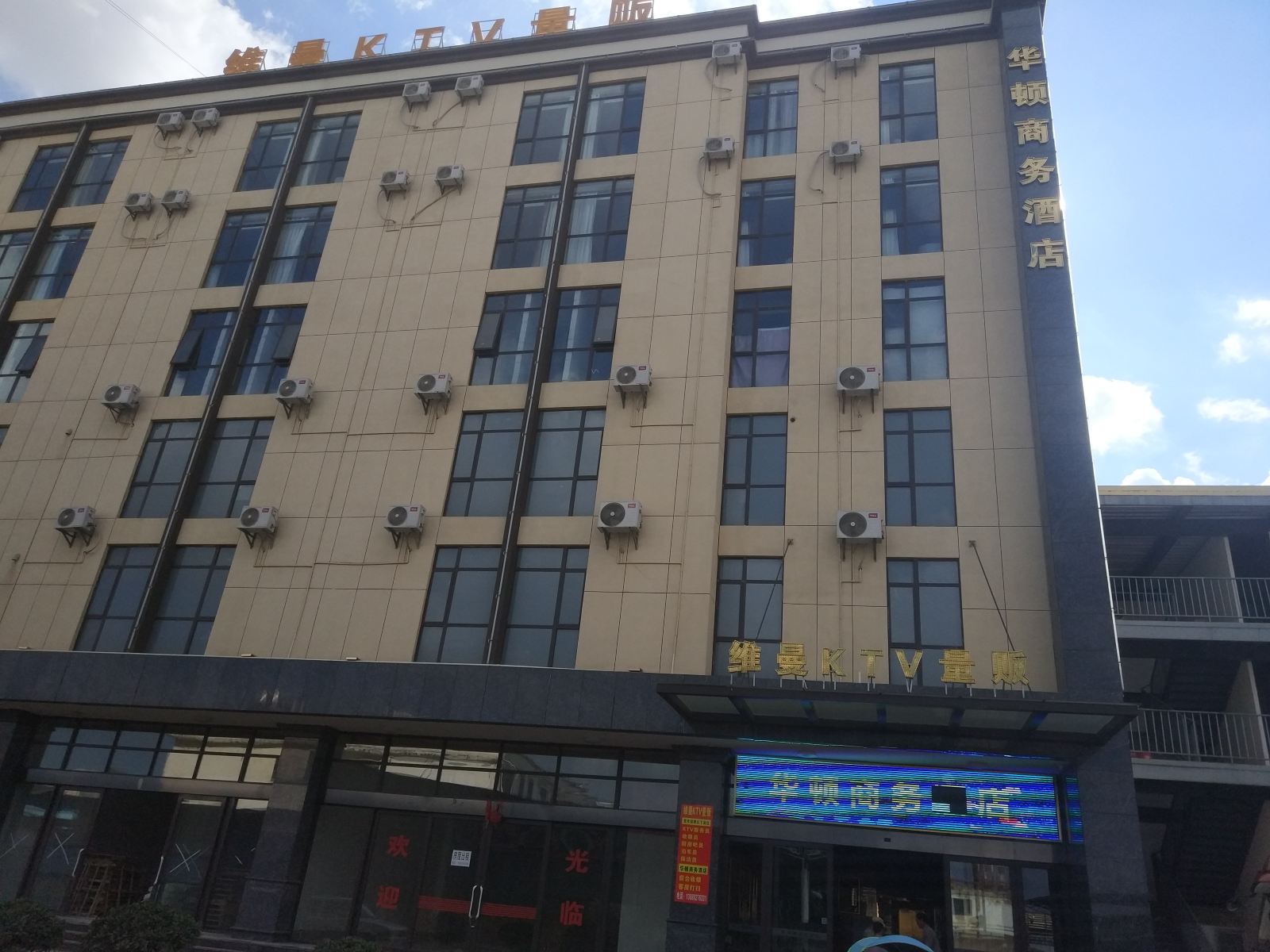昆明华顿商务酒店