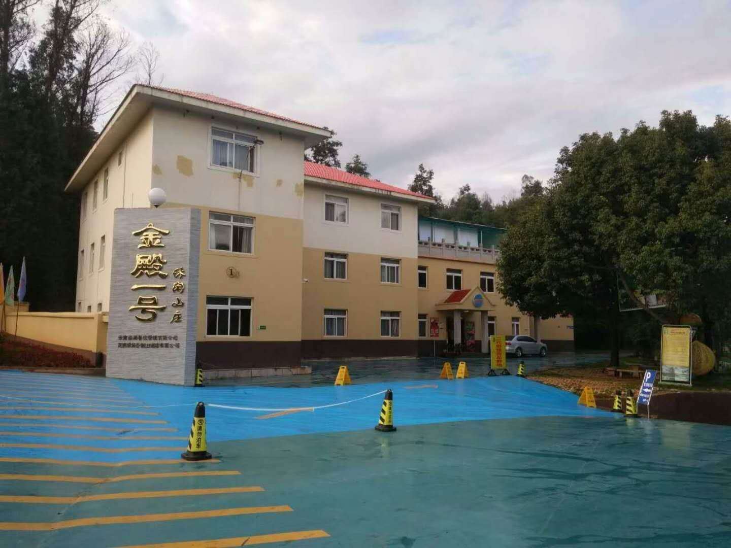 昆明金殿一号休闲山庄