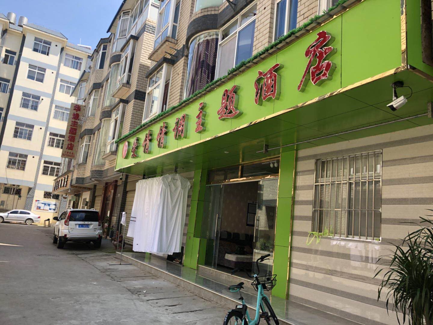 昆明爱情情调主题酒店