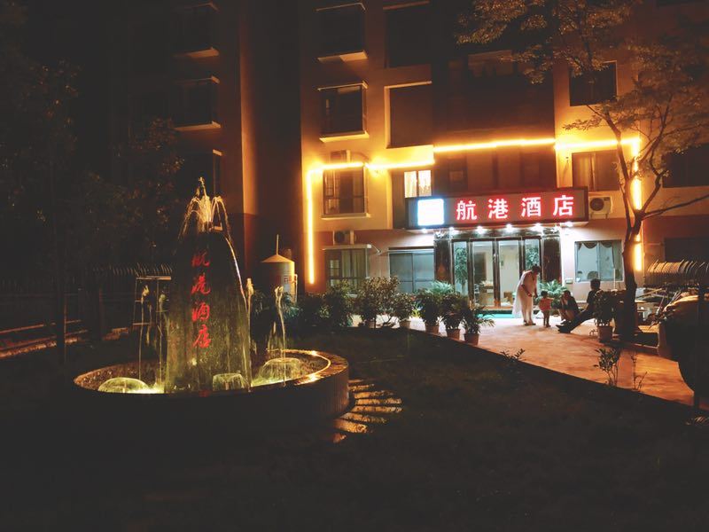 昆明航港酒店