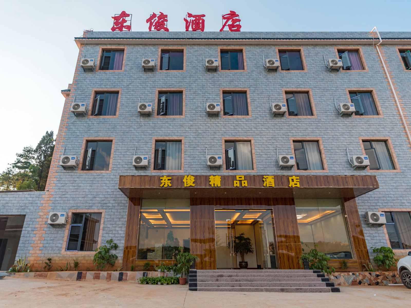 昆明东俊精品酒店