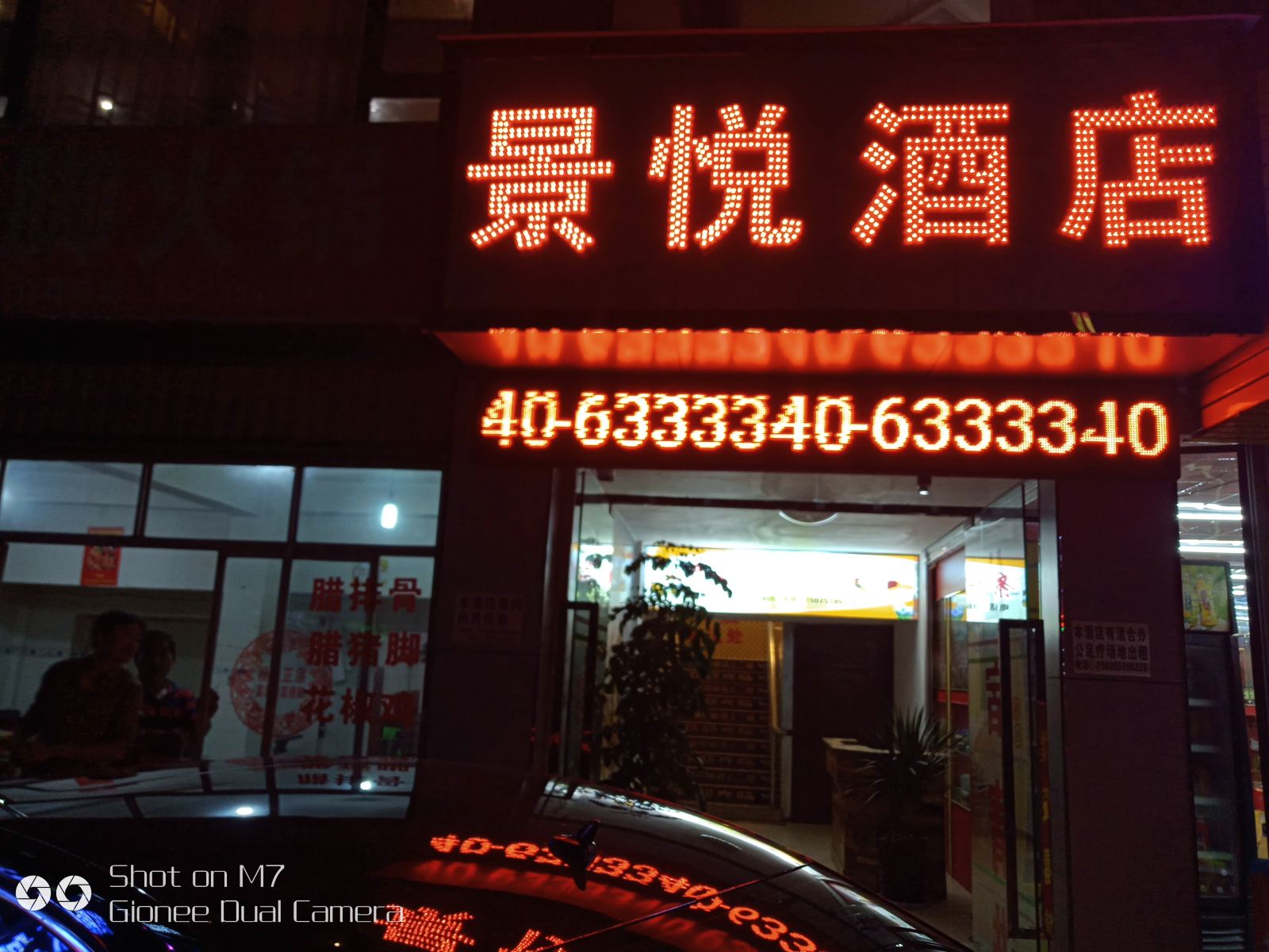 昆明官渡景悦酒店