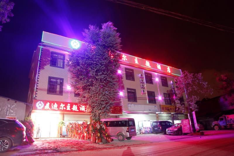 昆明麦迪尔主题酒店