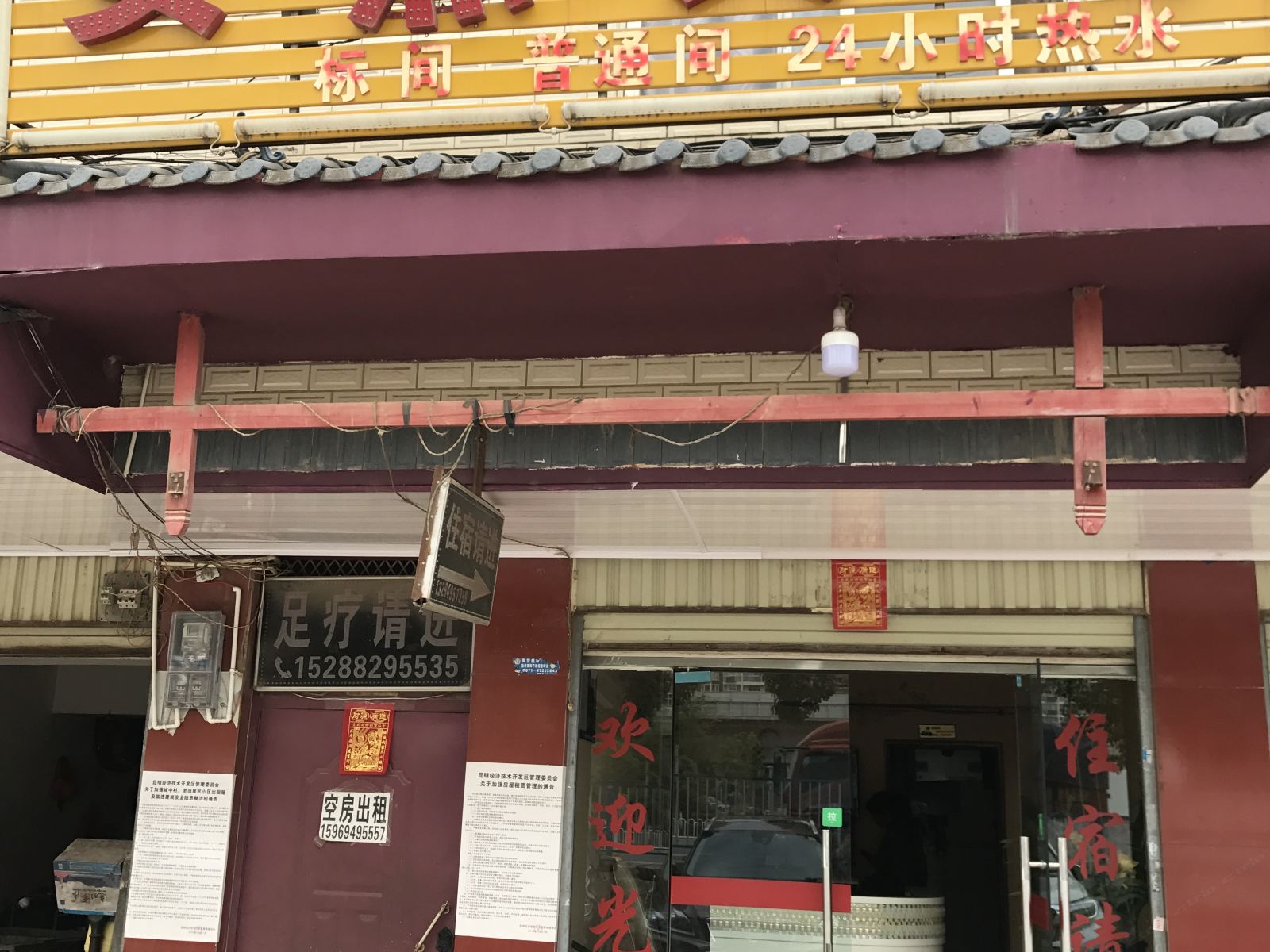 昆明安然宾馆
