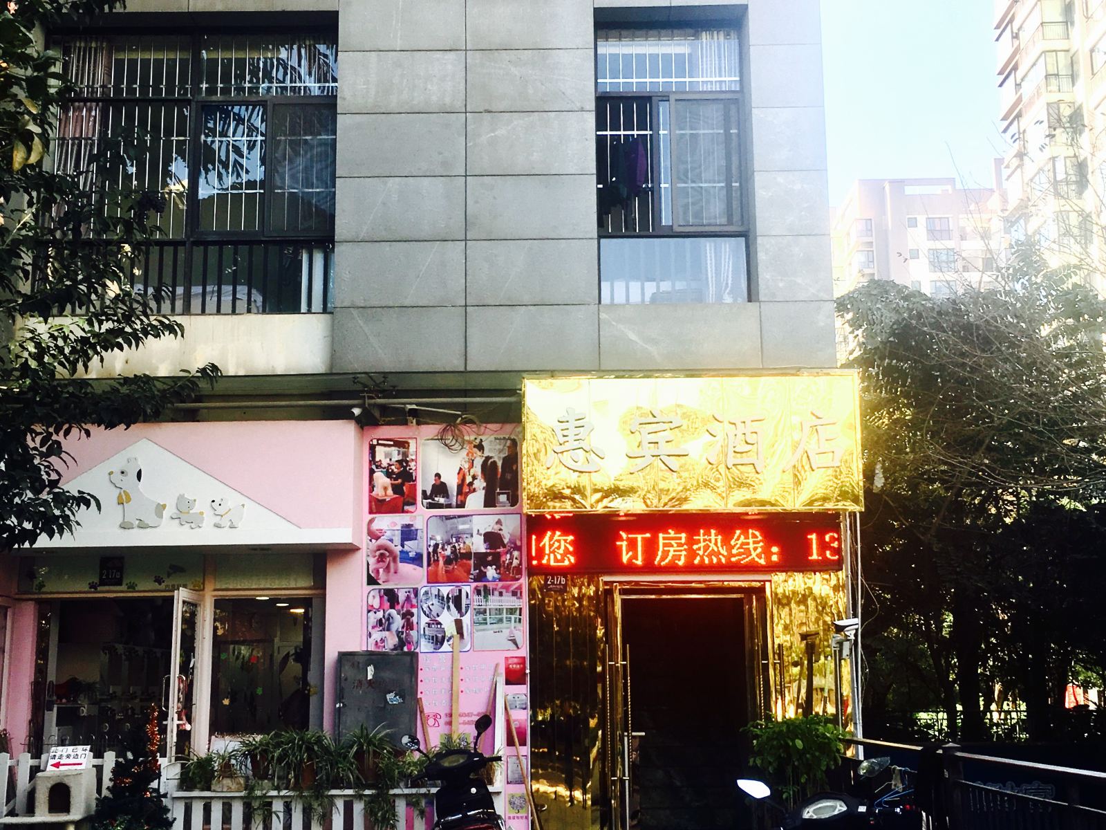 昆明惠宾酒店