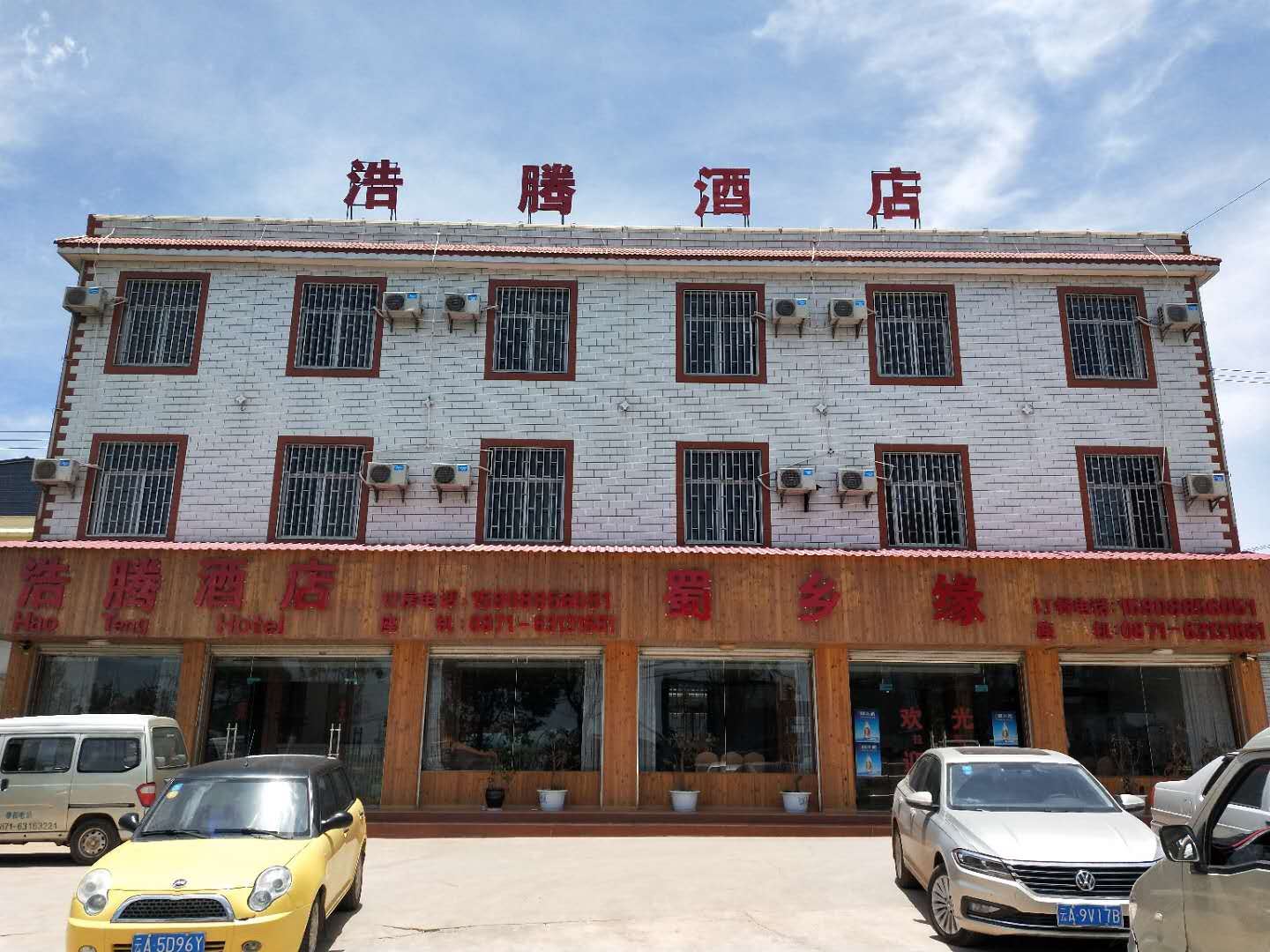 昆明浩腾酒店
