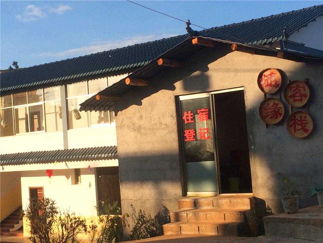 昆明红土地镇随缘客栈