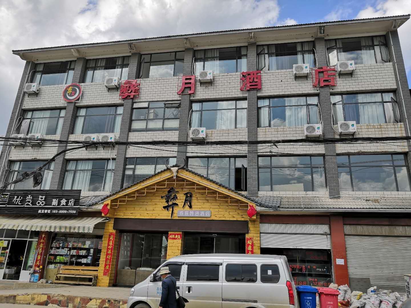 昆明彝月酒店
