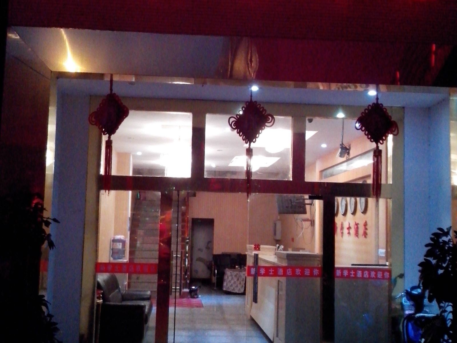 贵阳新学士酒店