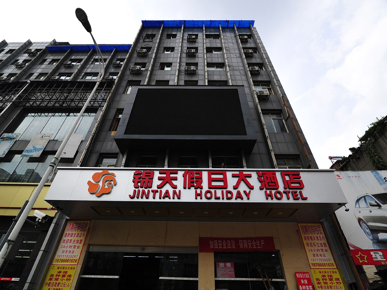 贵州锦天假日酒店