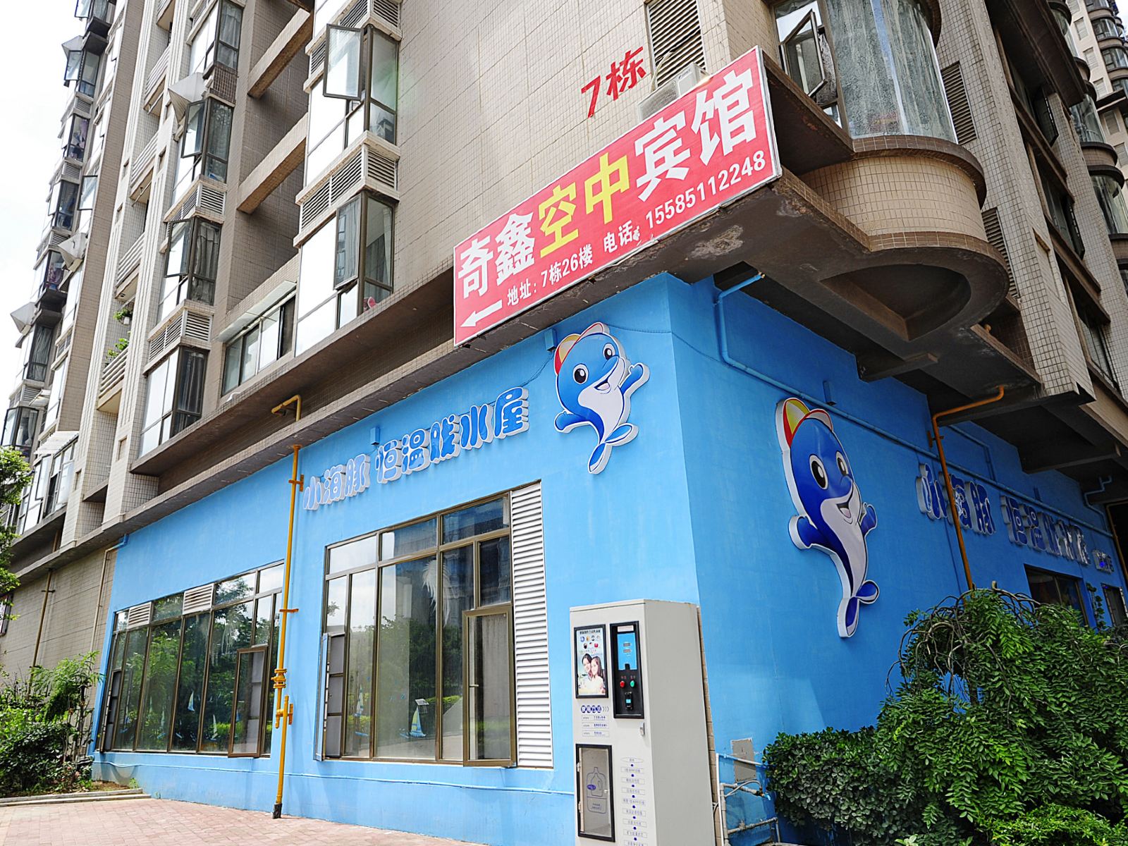 贵阳奇鑫宾馆