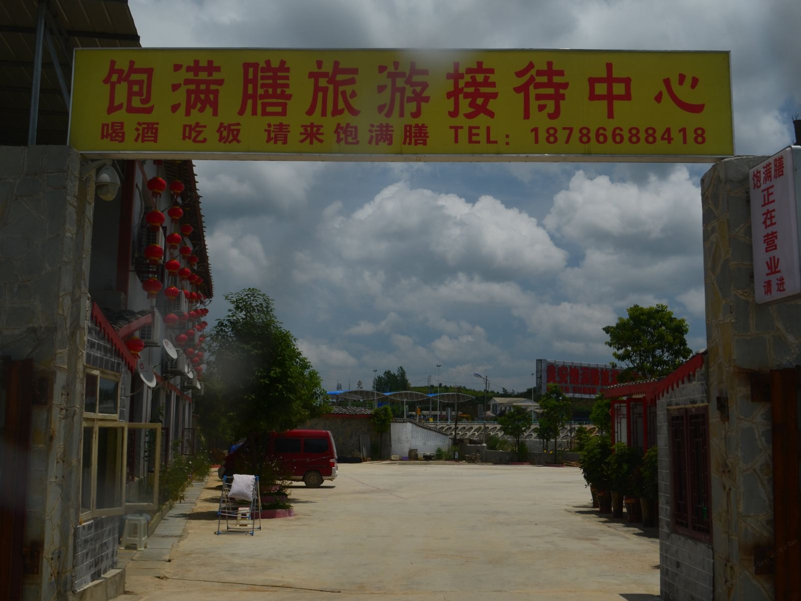 贵阳饱满膳山庄