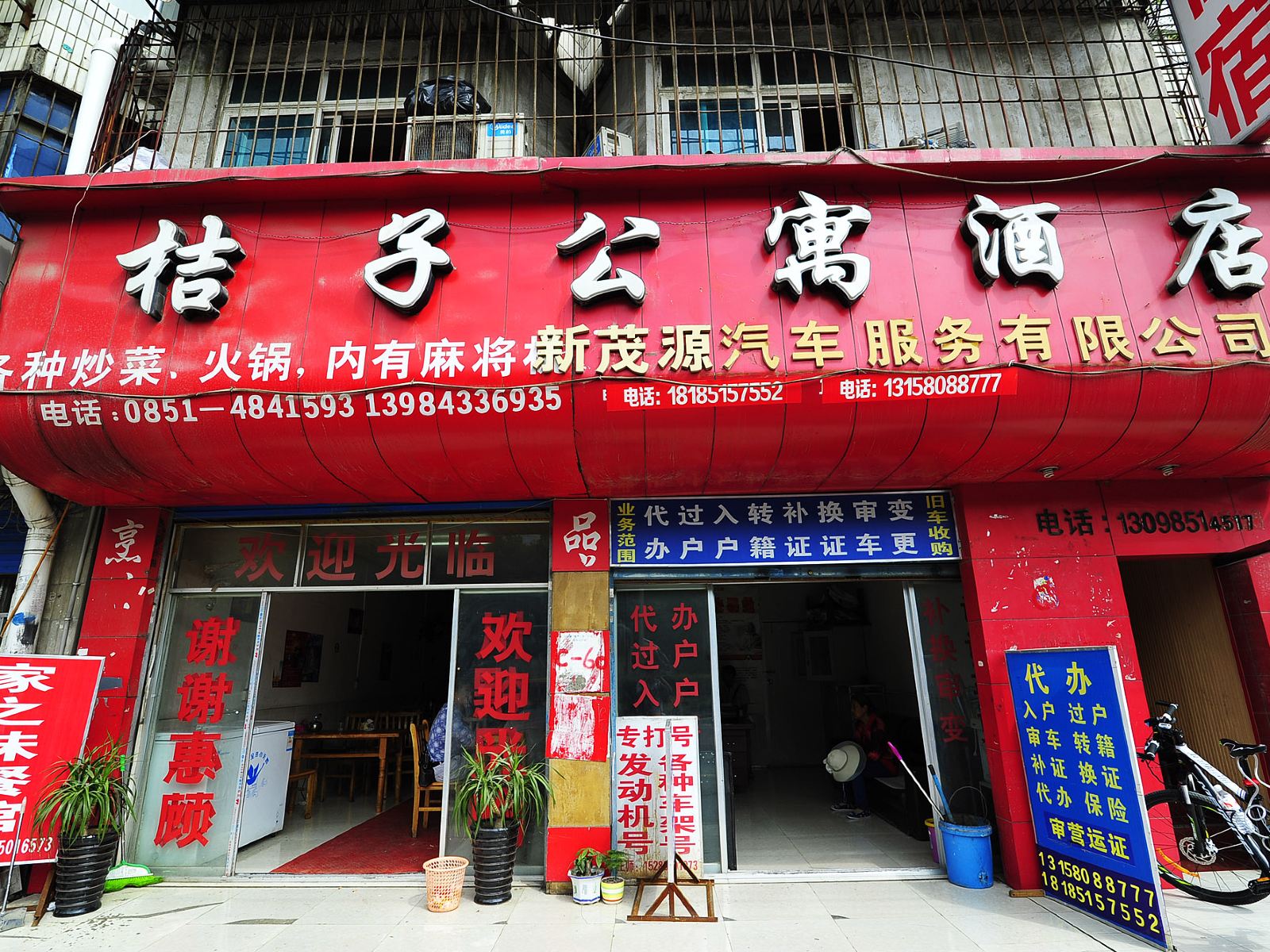 贵阳桔子公寓