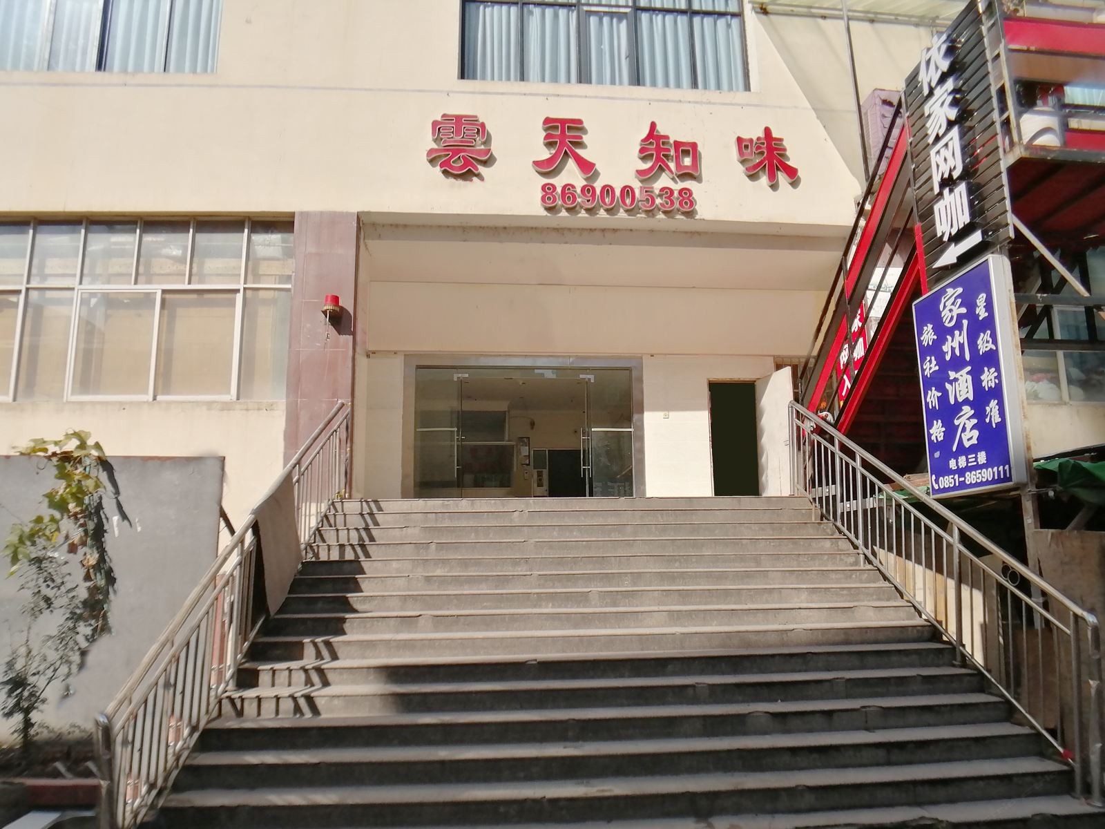 贵阳捌加捌旅店