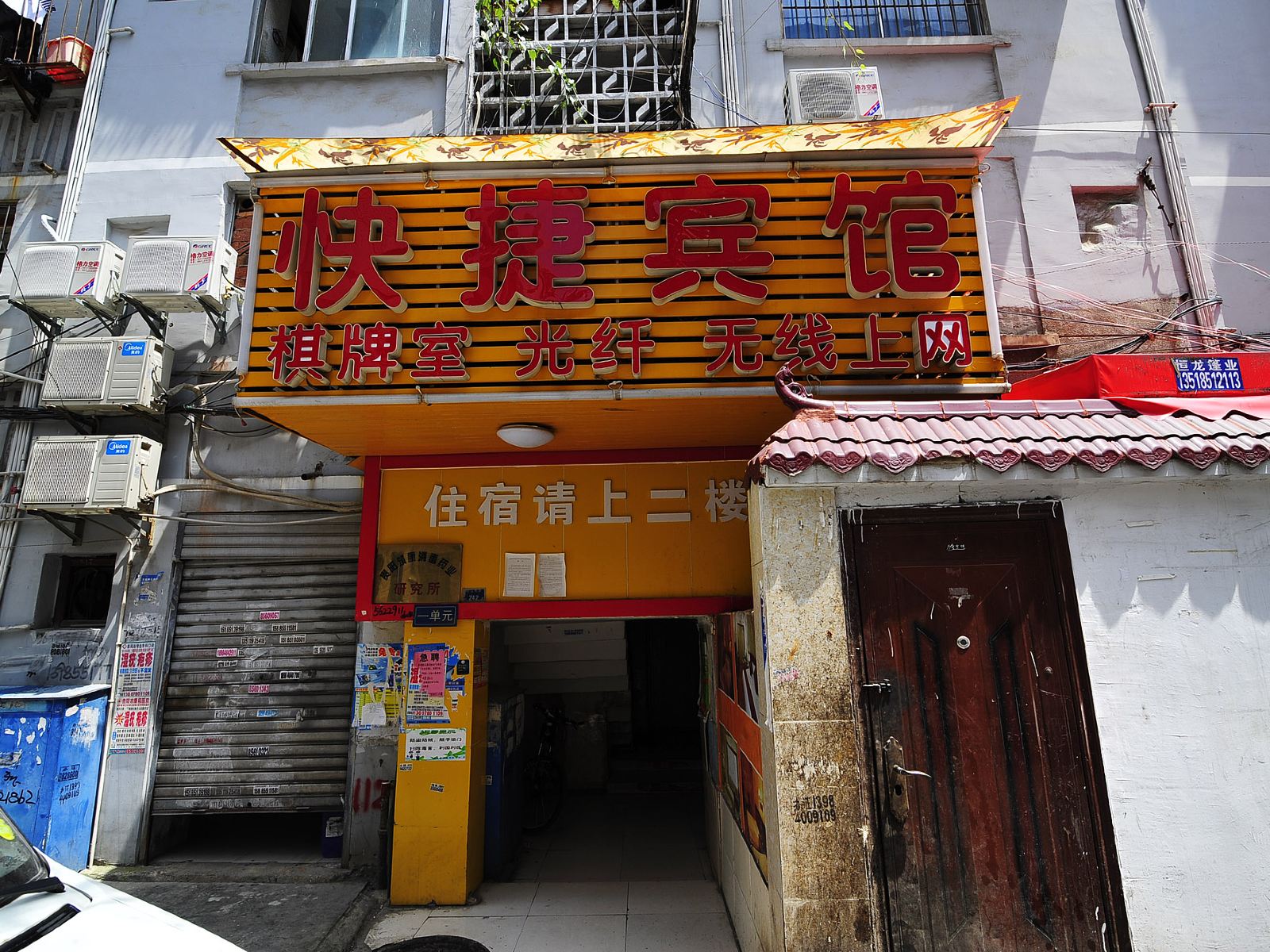 贵阳海明快捷宾馆