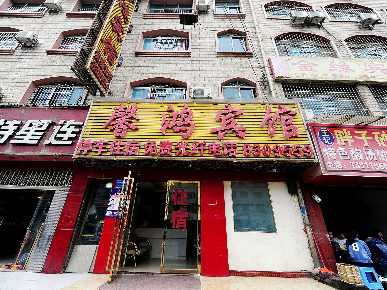 贵阳馨鸿宾馆