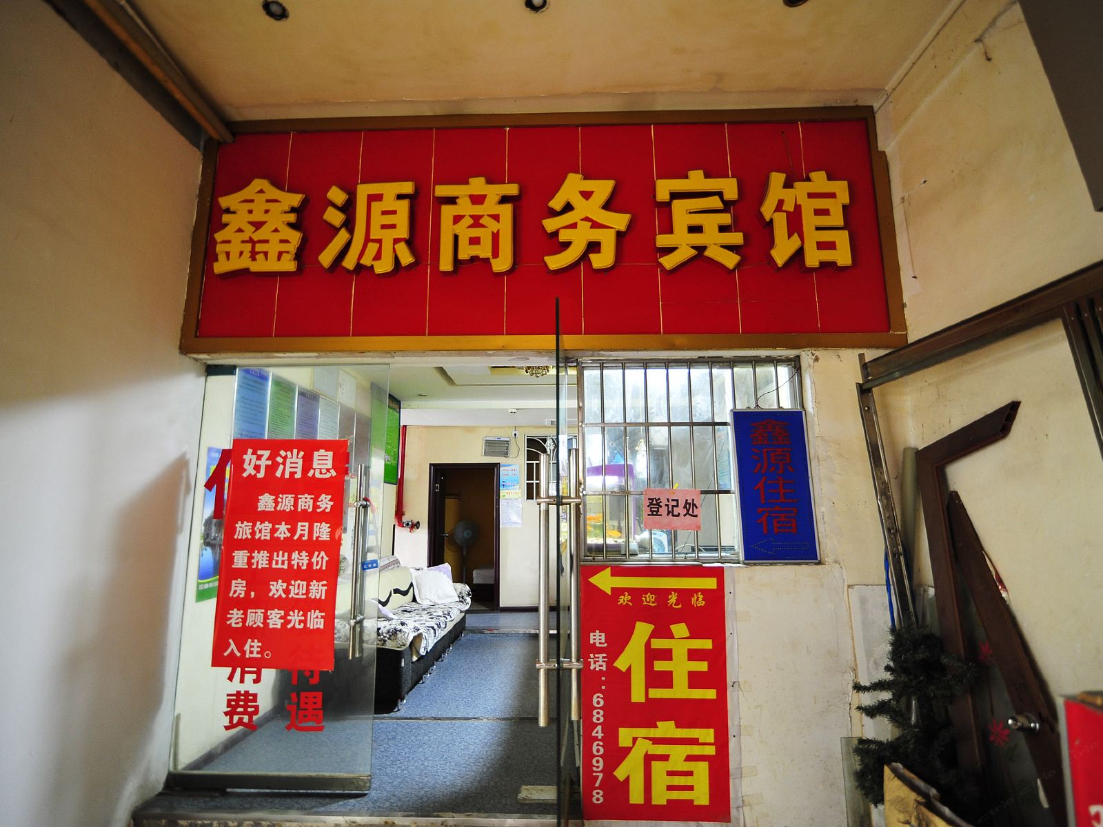 贵阳鑫源商务旅馆(新添大道店)