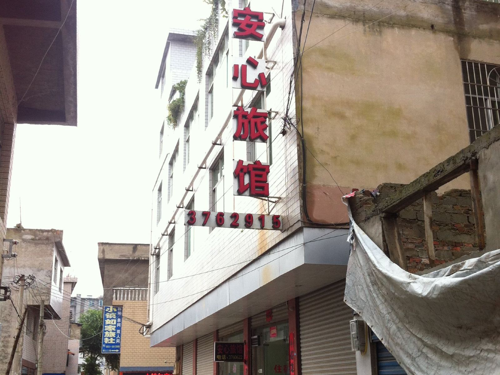 贵阳安心旅馆