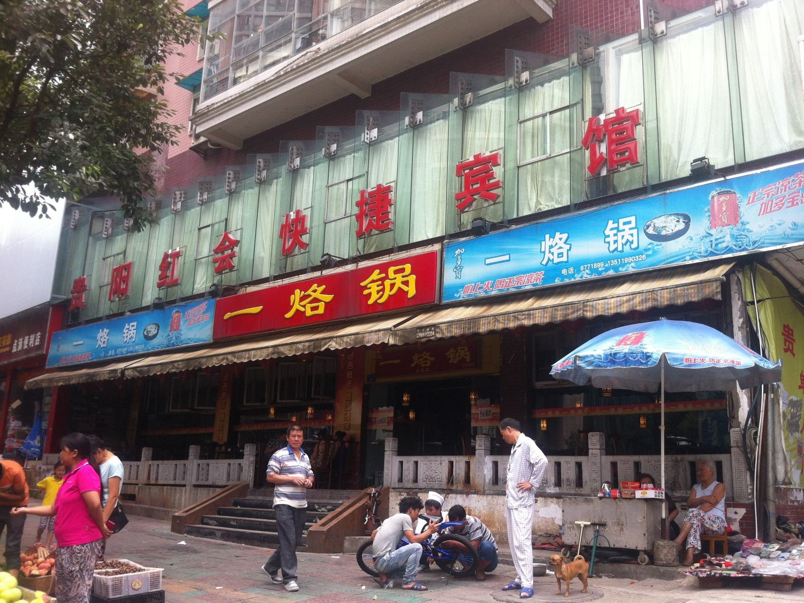 贵阳红会快捷宾馆