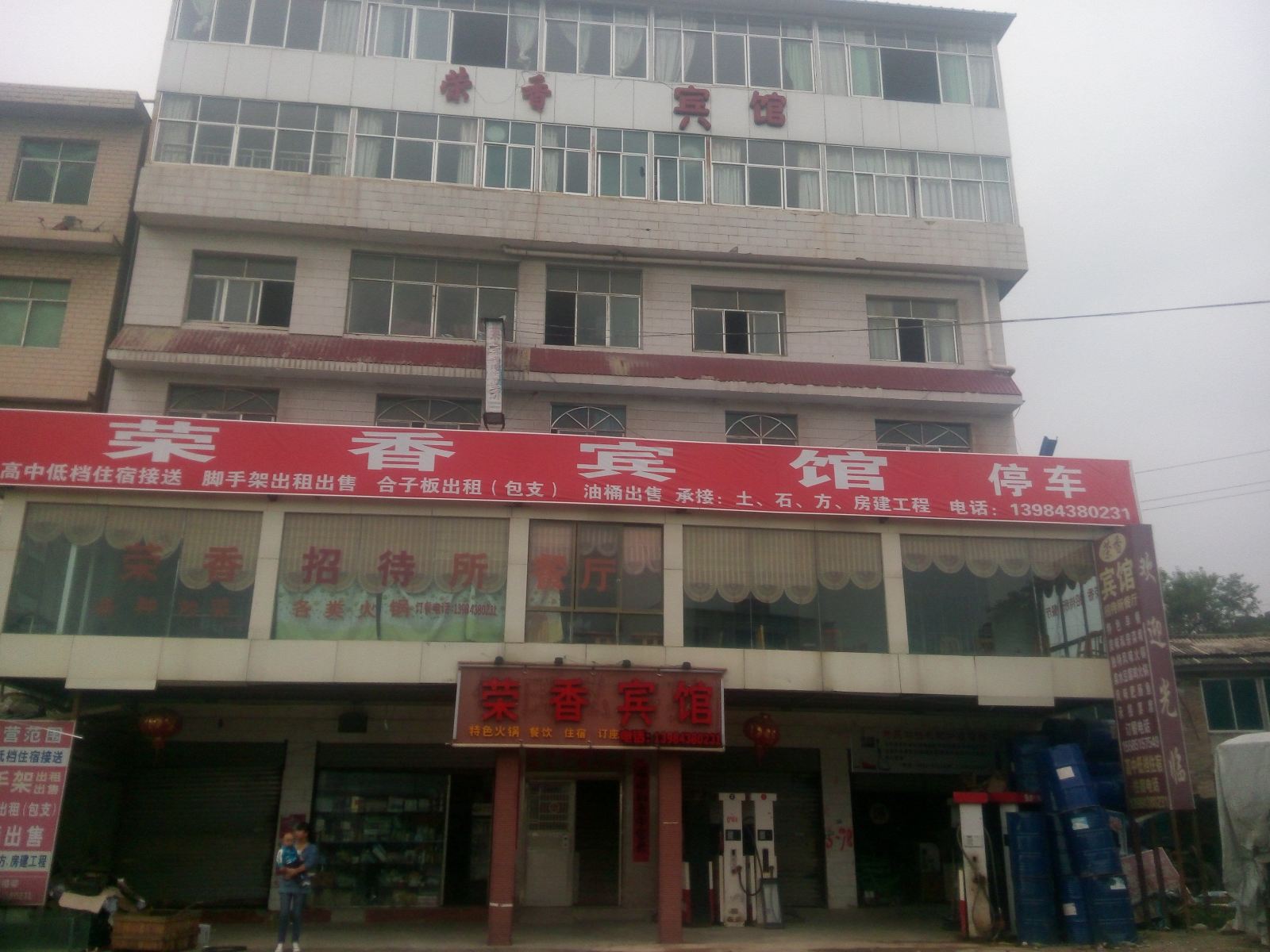 贵阳荣香宾馆