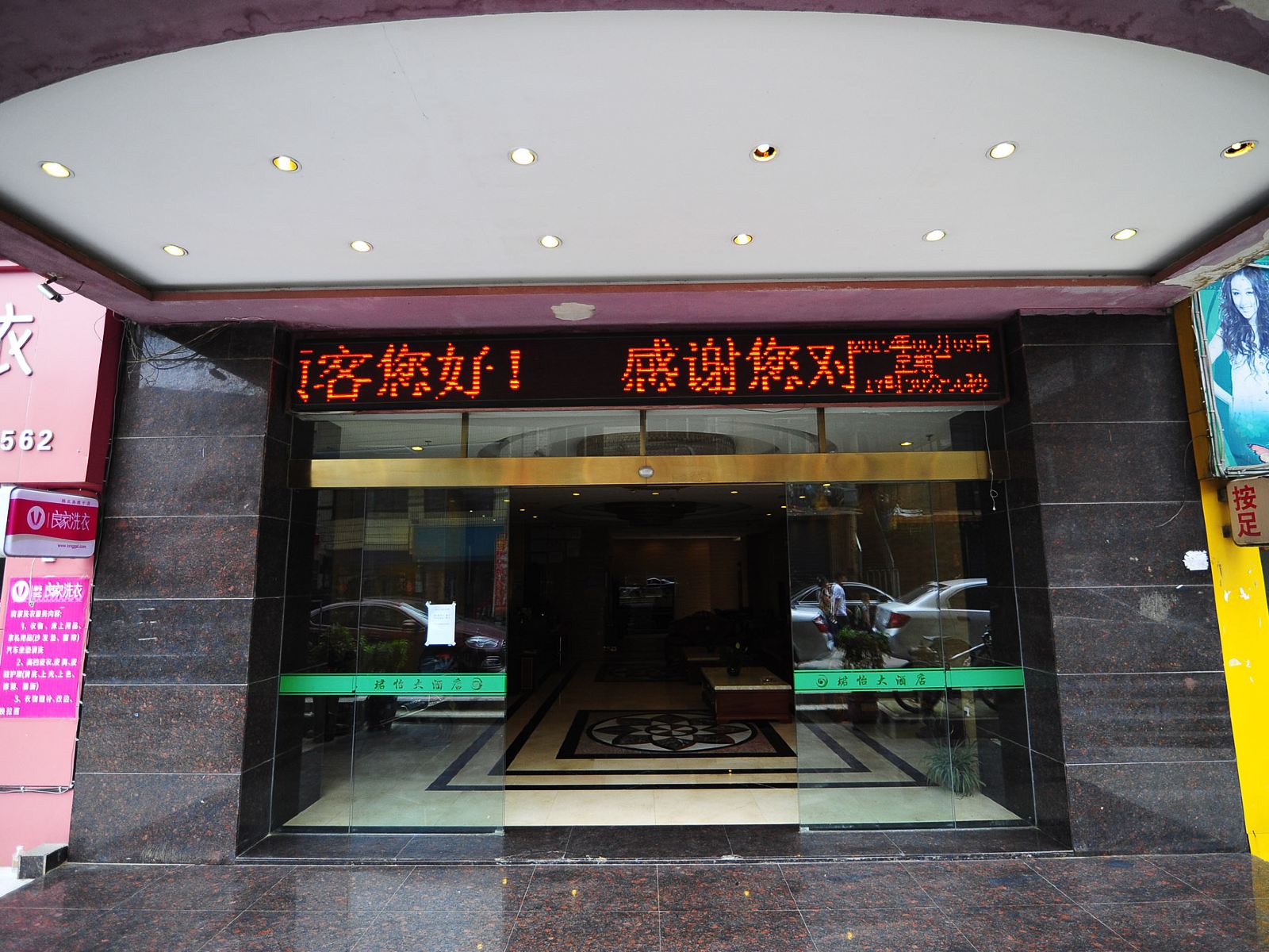 贵阳珺怡大酒店