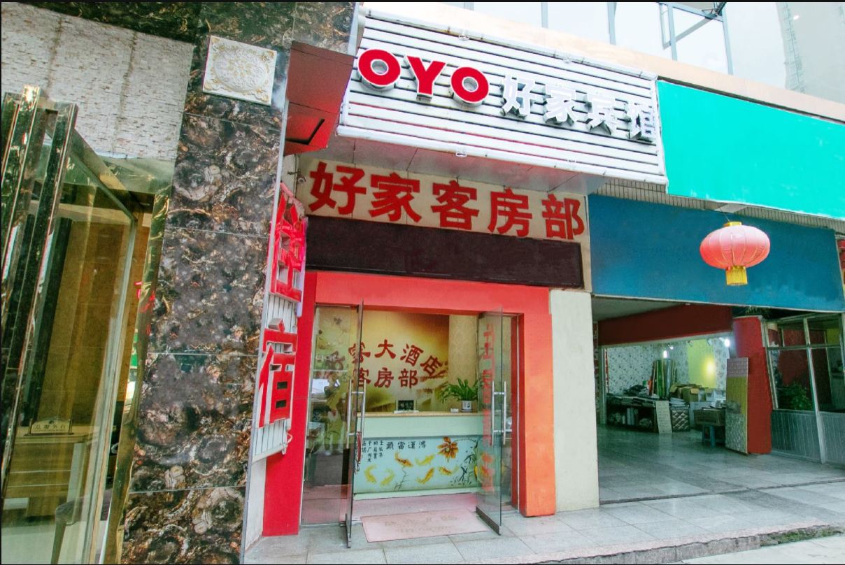 贵阳好家宾馆