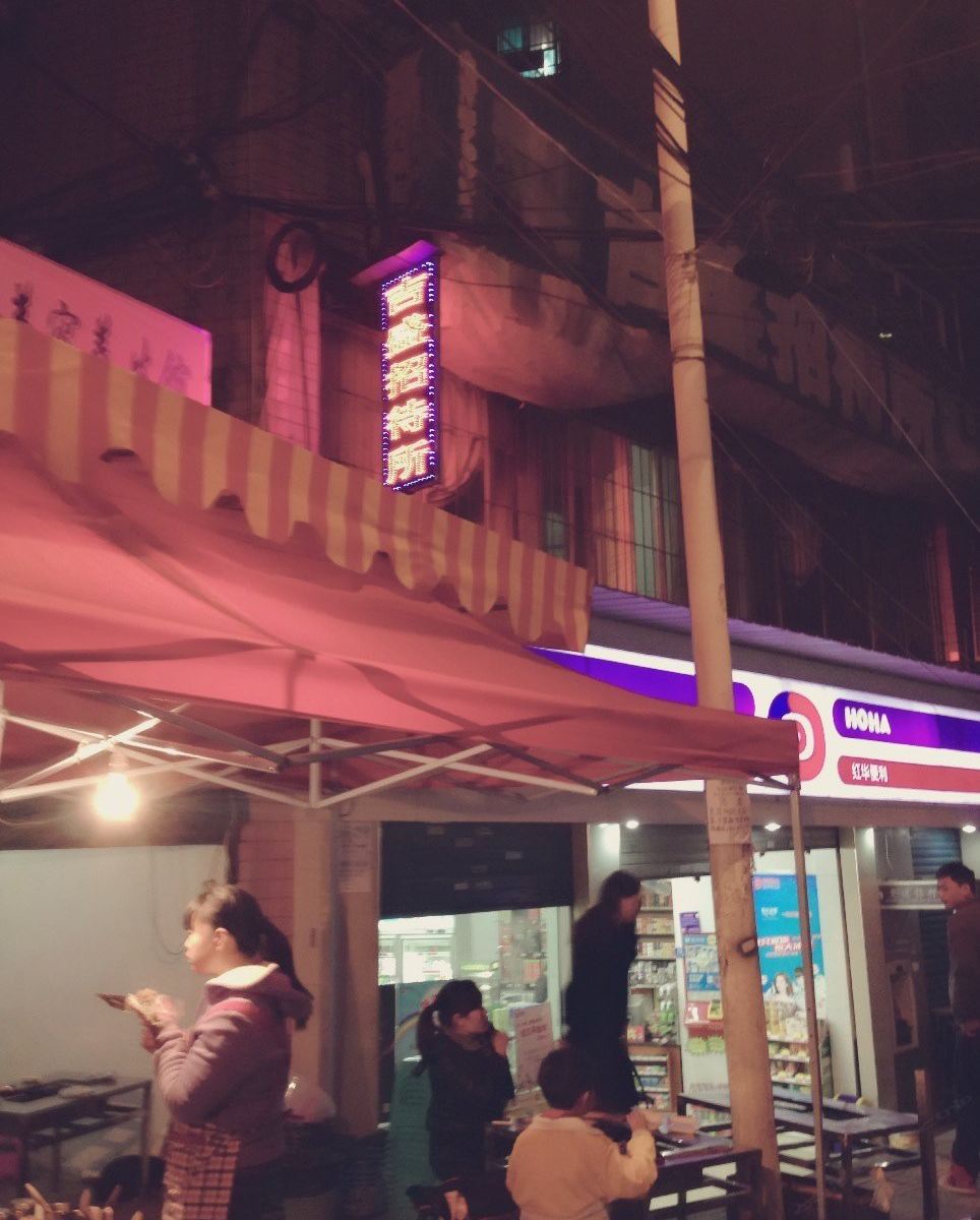 贵阳吉盛招待所