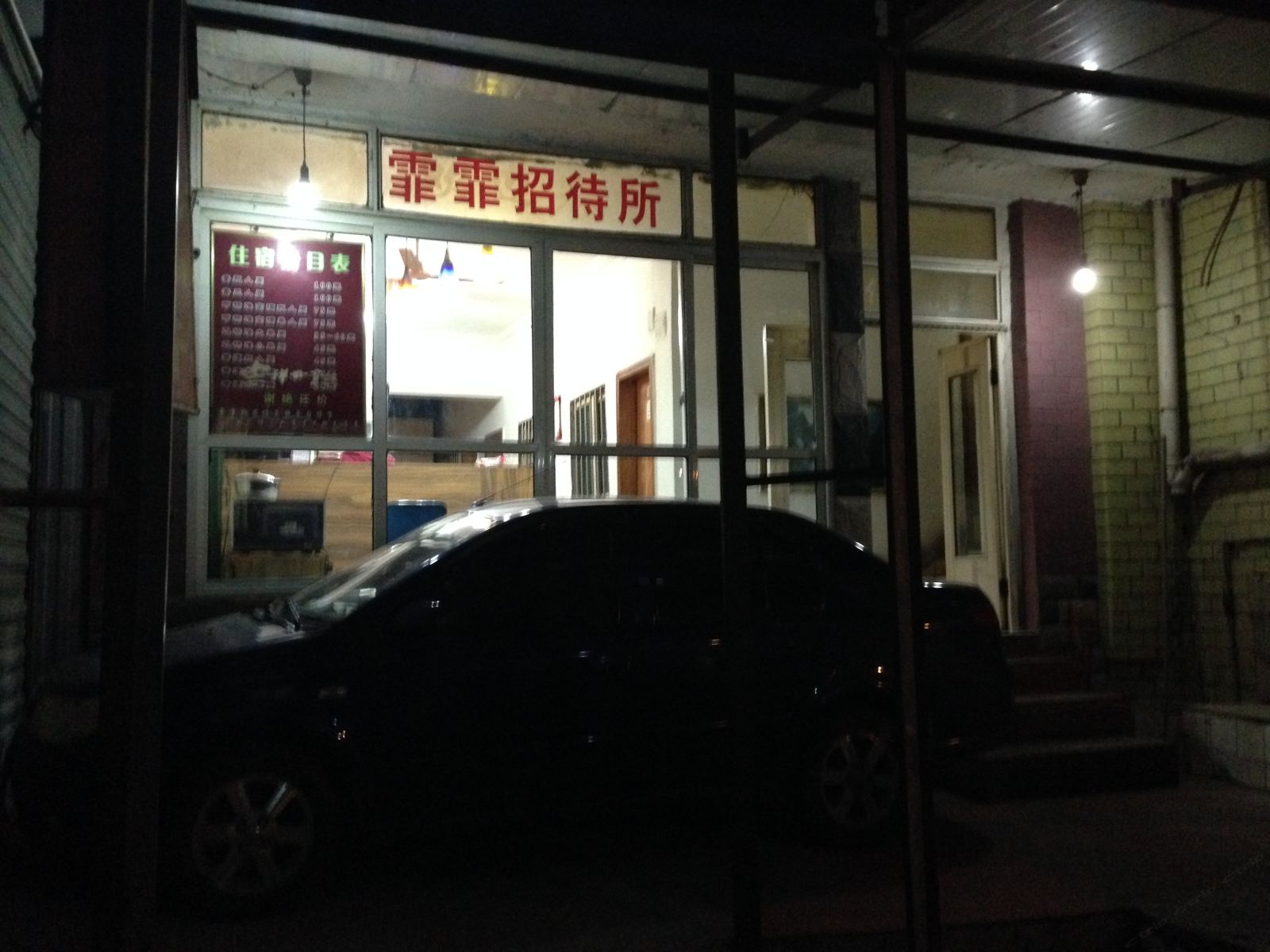 贵阳霏霏招待所