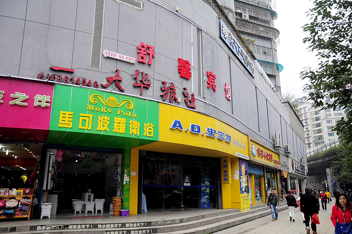 贵阳大华旅社