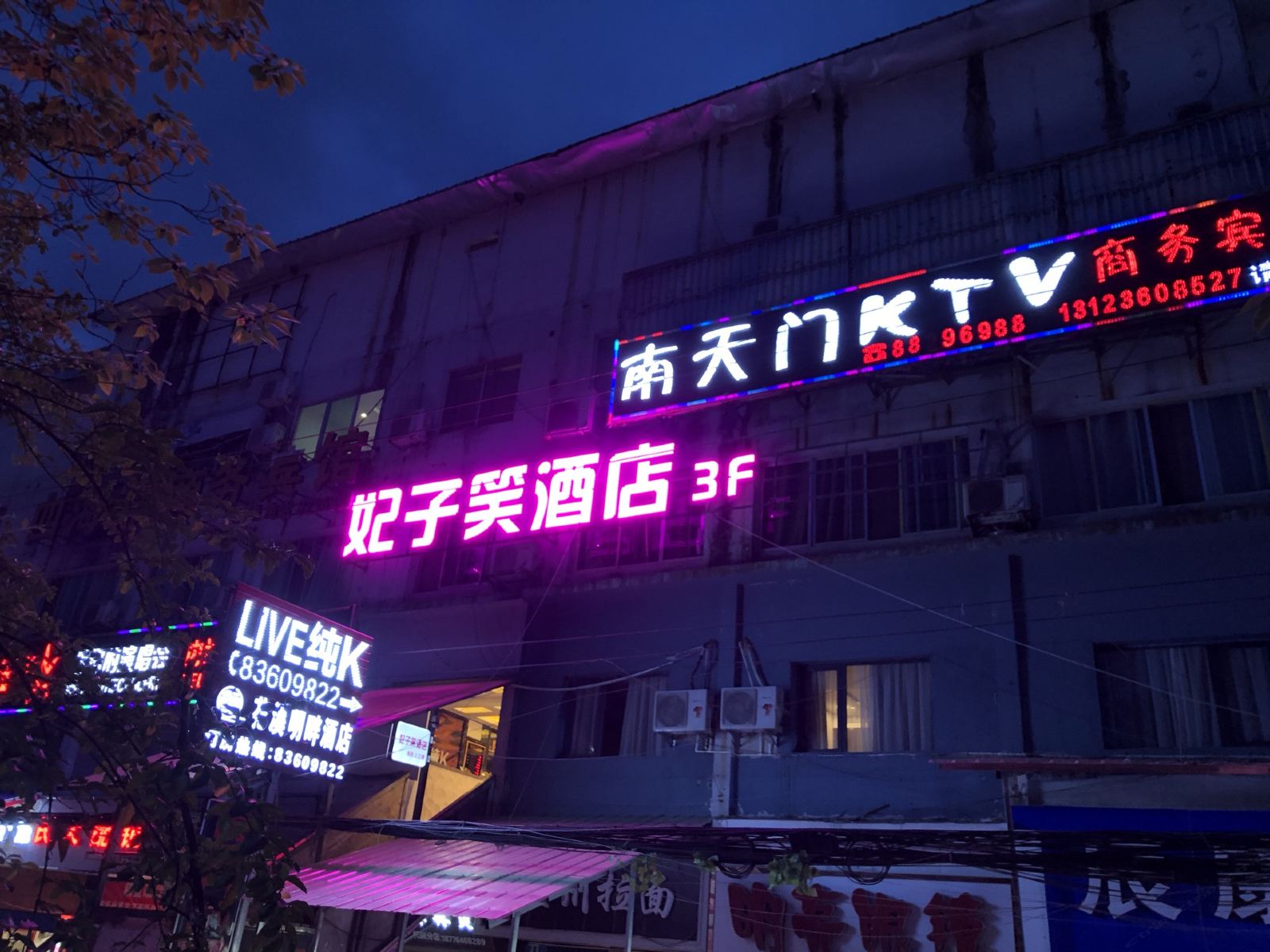 贵阳妃子笑酒店