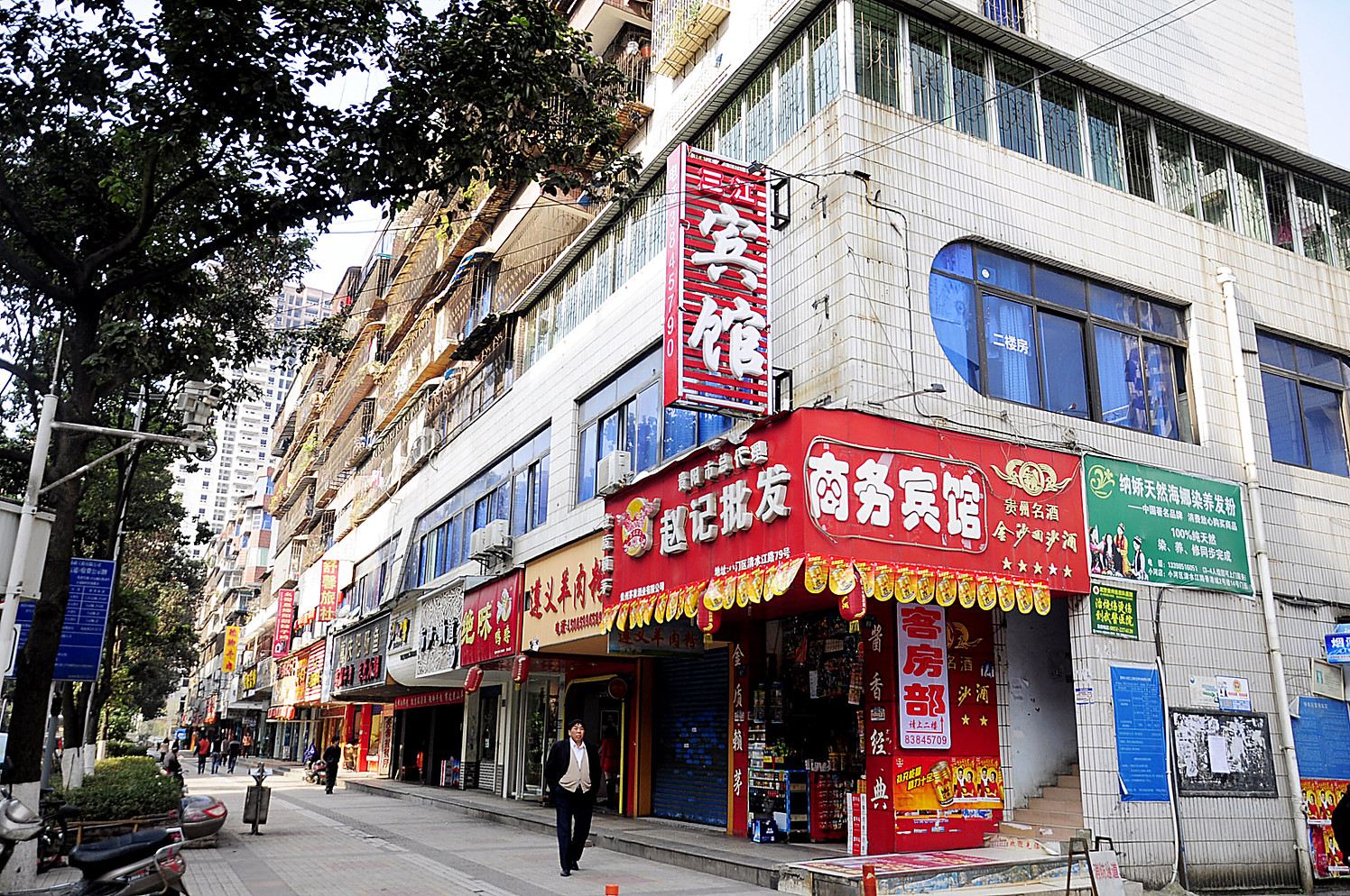 贵阳三江宾馆