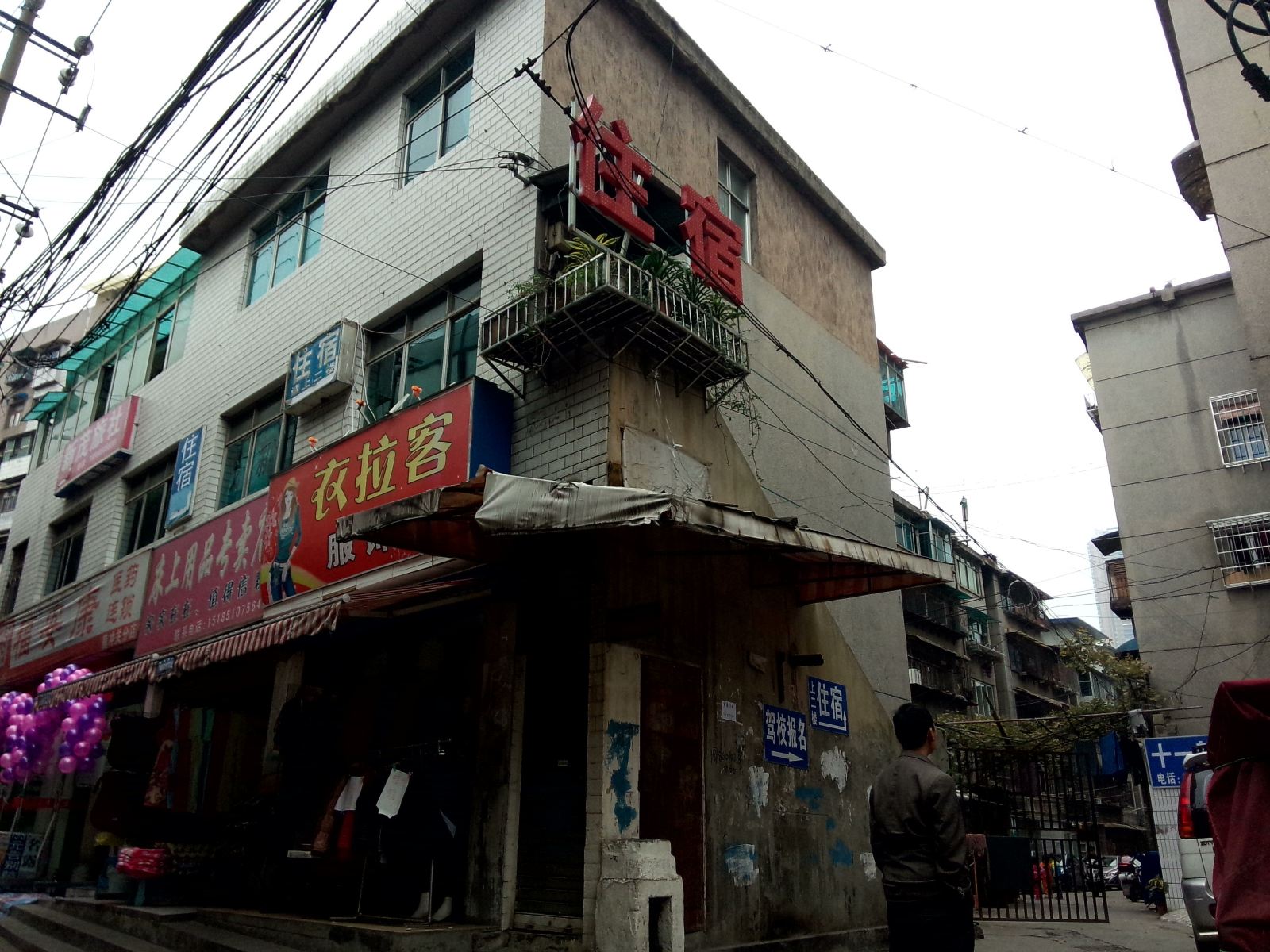 贵阳新茂旅社