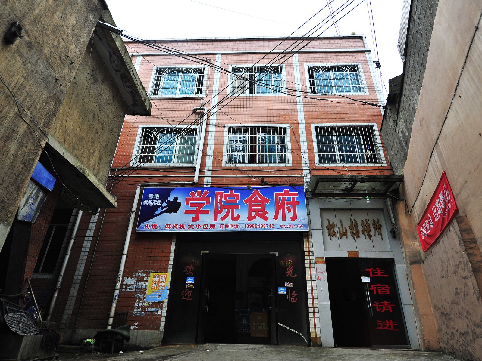 贵阳松山招待所