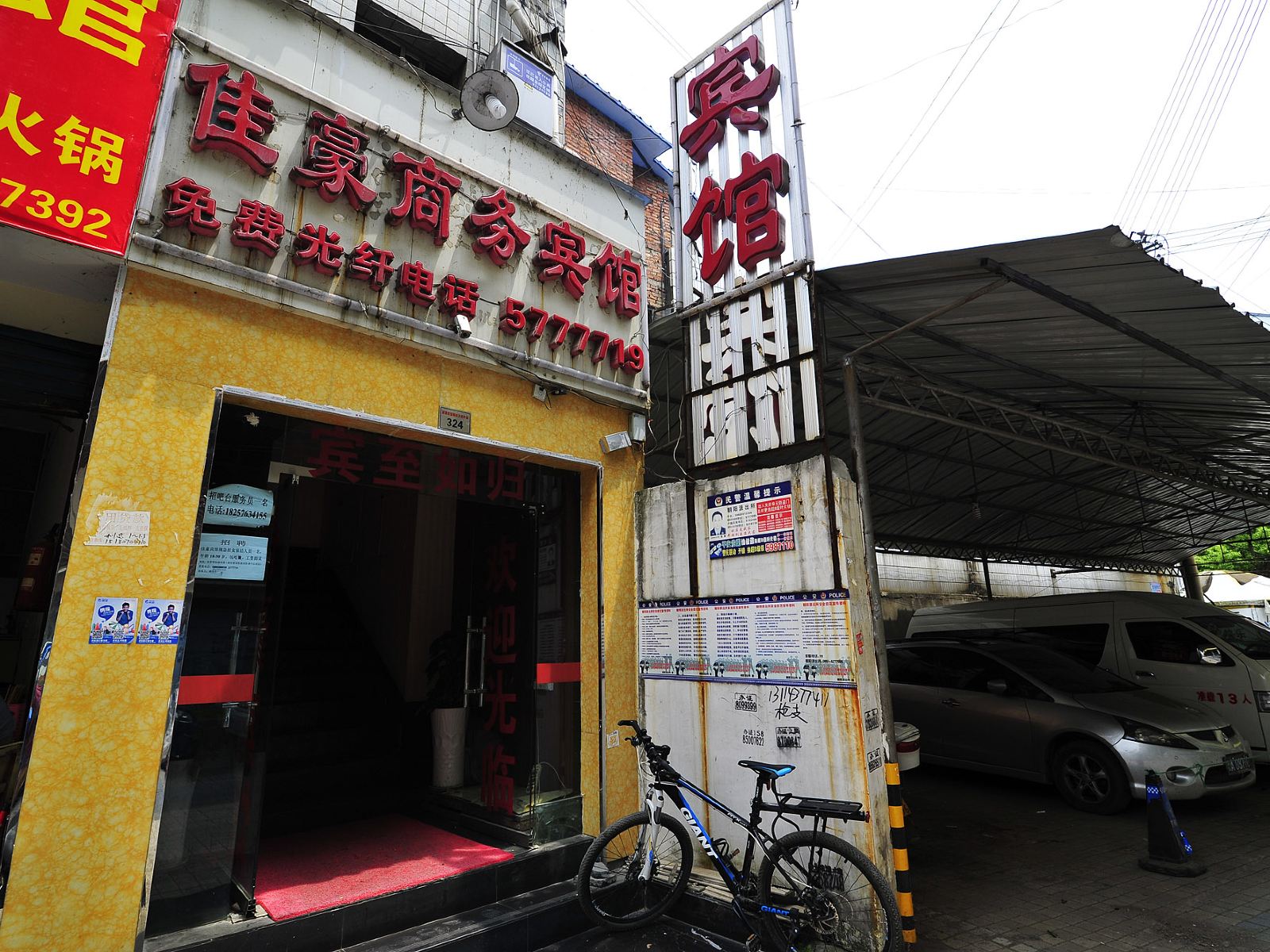 贵阳佳豪商务宾馆