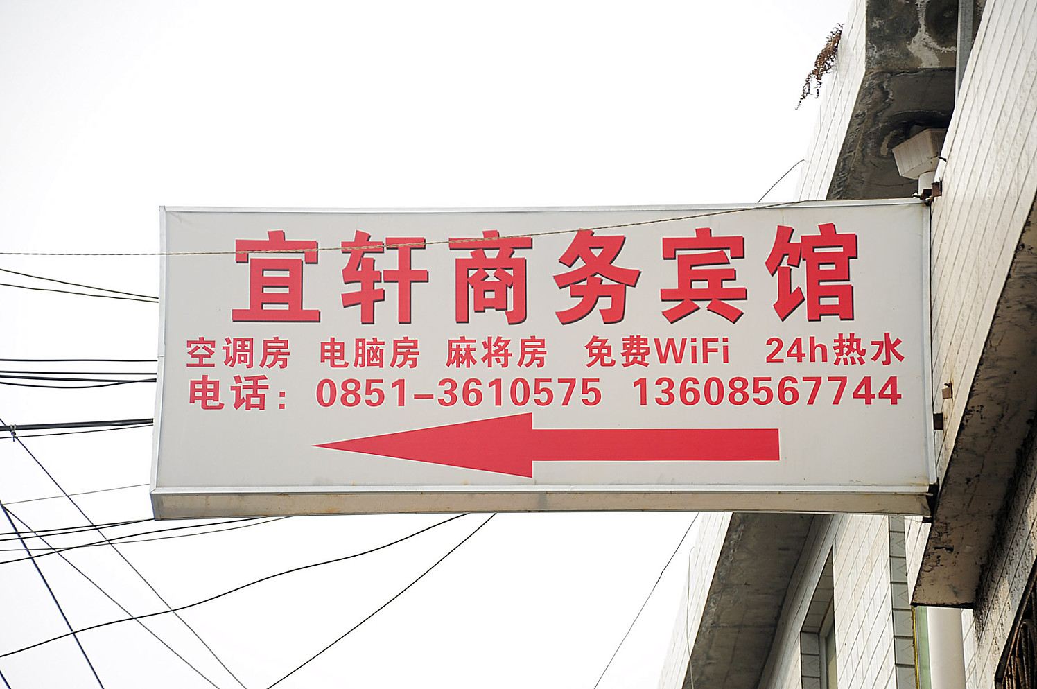 贵阳宜轩宾馆