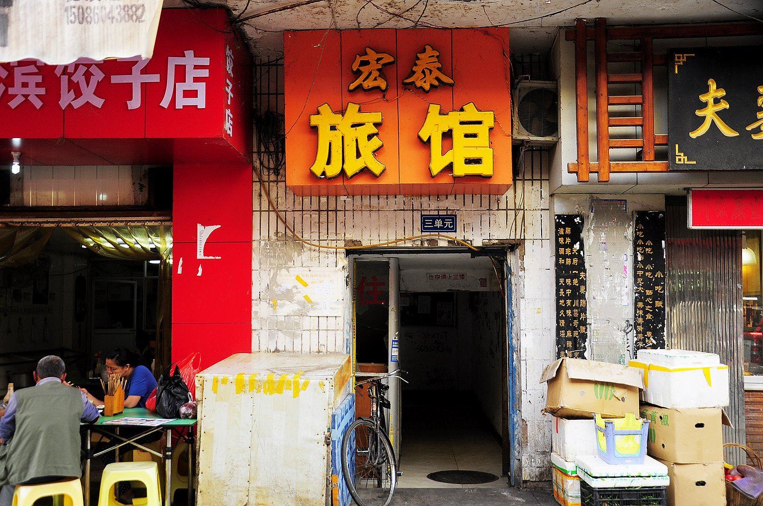 贵阳宏泰商务旅馆