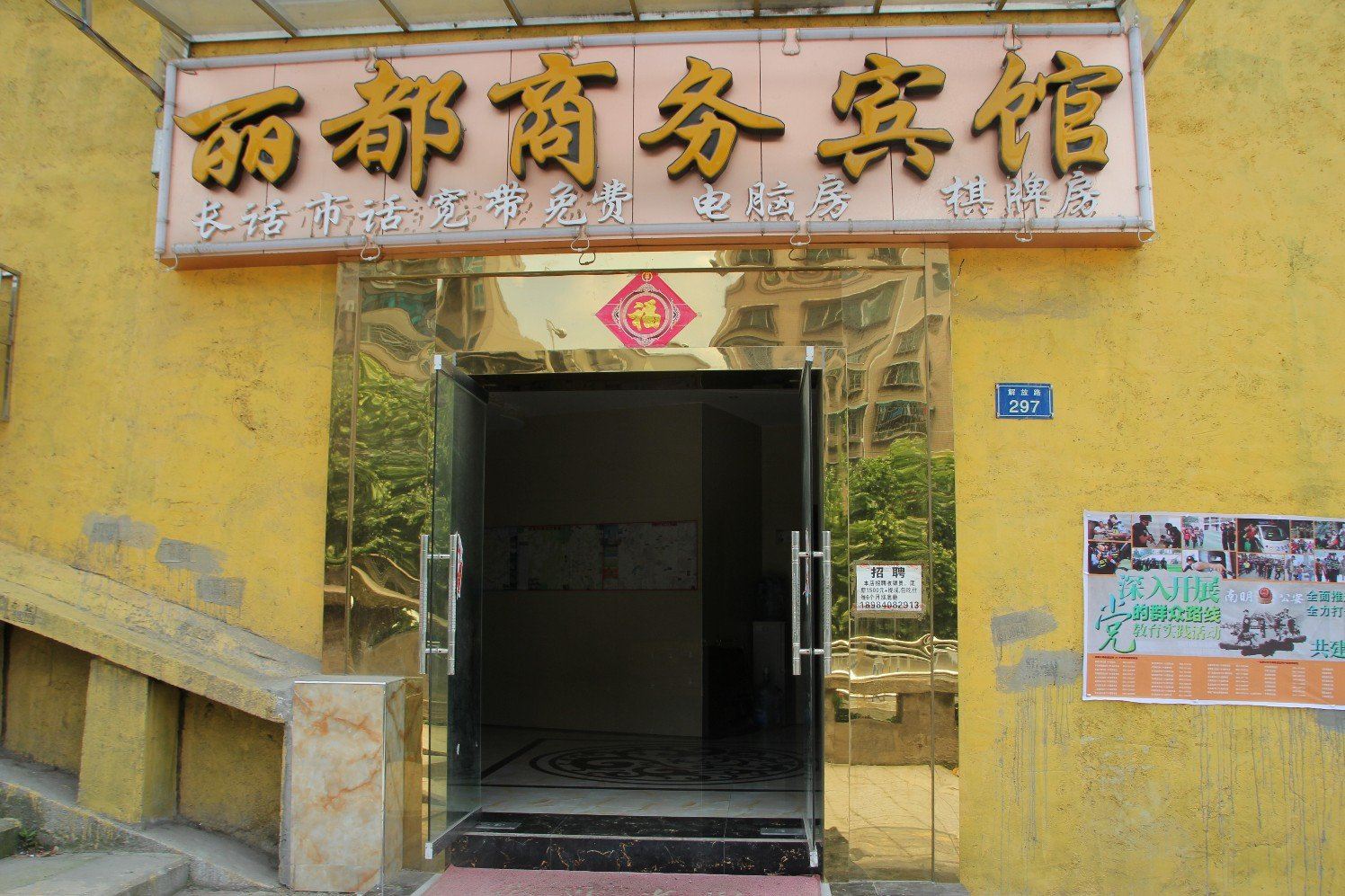贵阳丽都商务宾馆