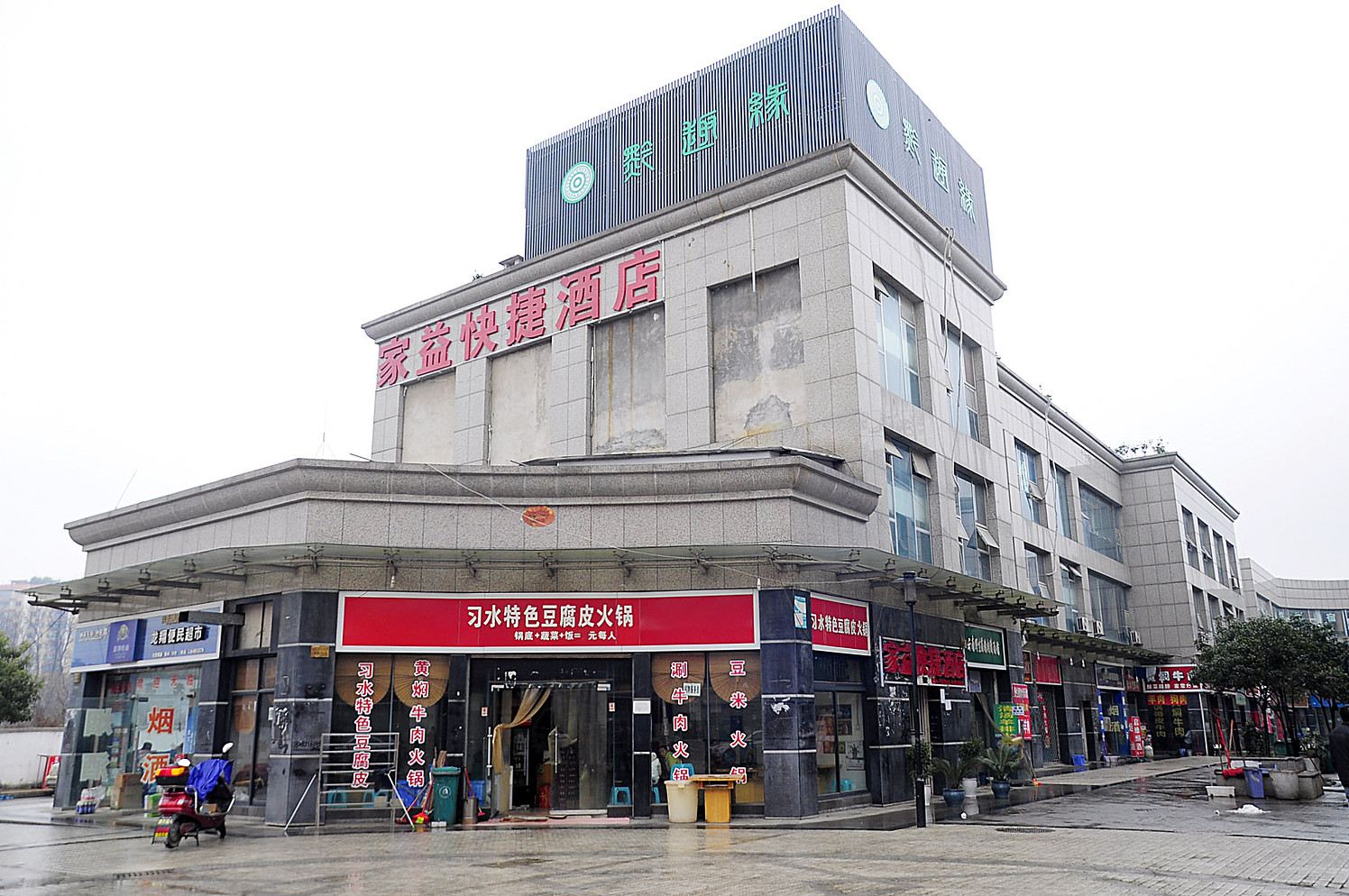 贵阳家益快捷酒店