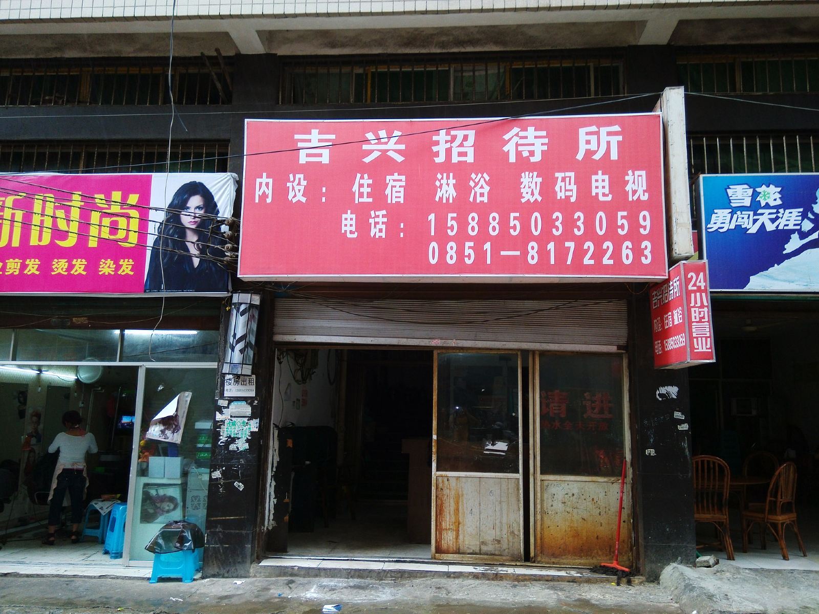 贵阳吉兴招待所