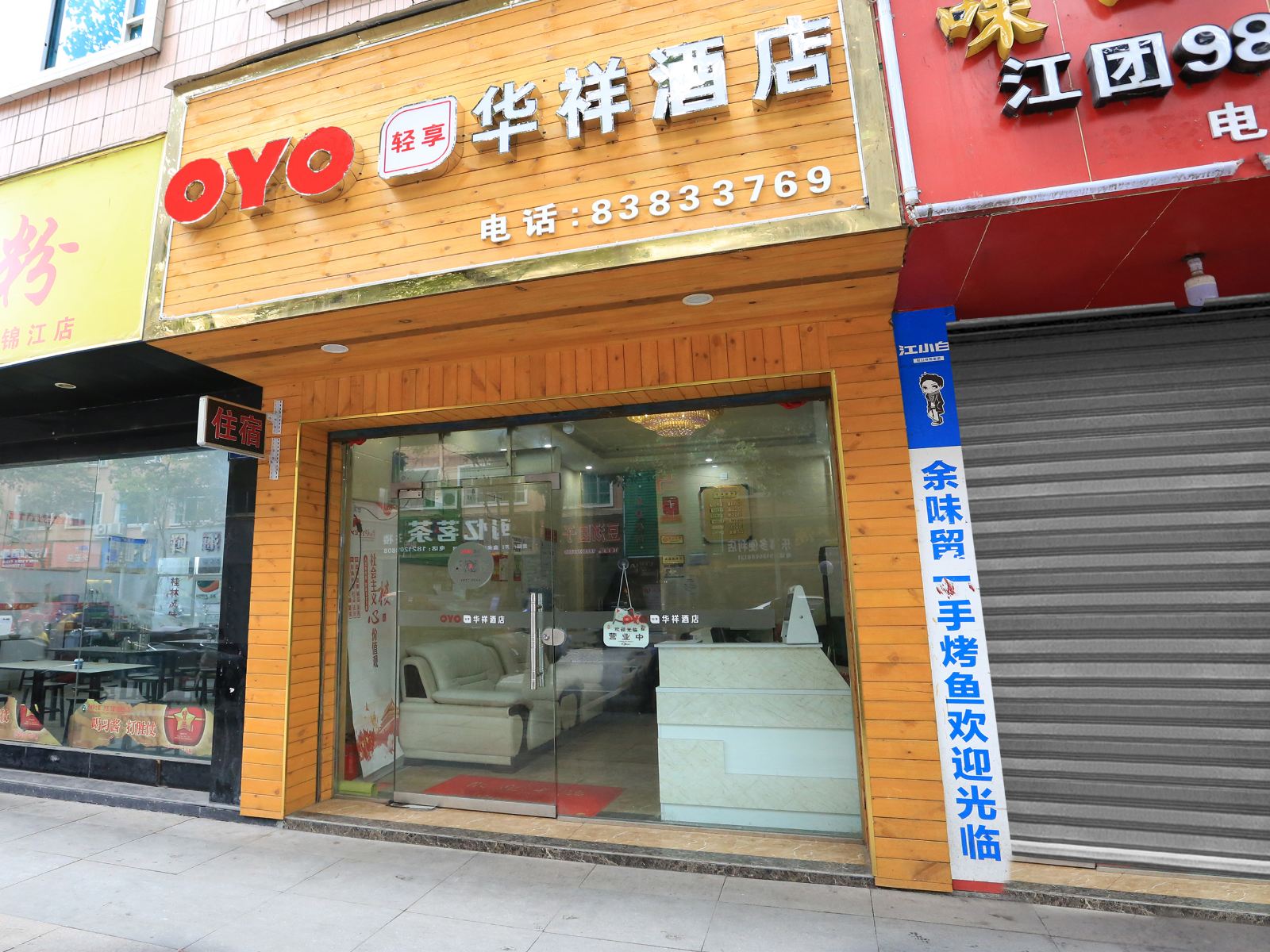 贵阳华祥酒店