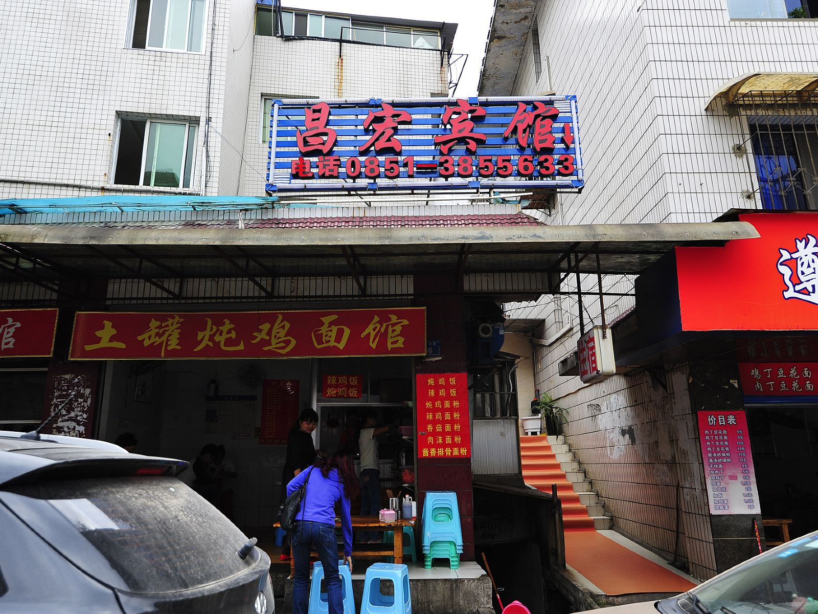 贵阳昌宏招待所
